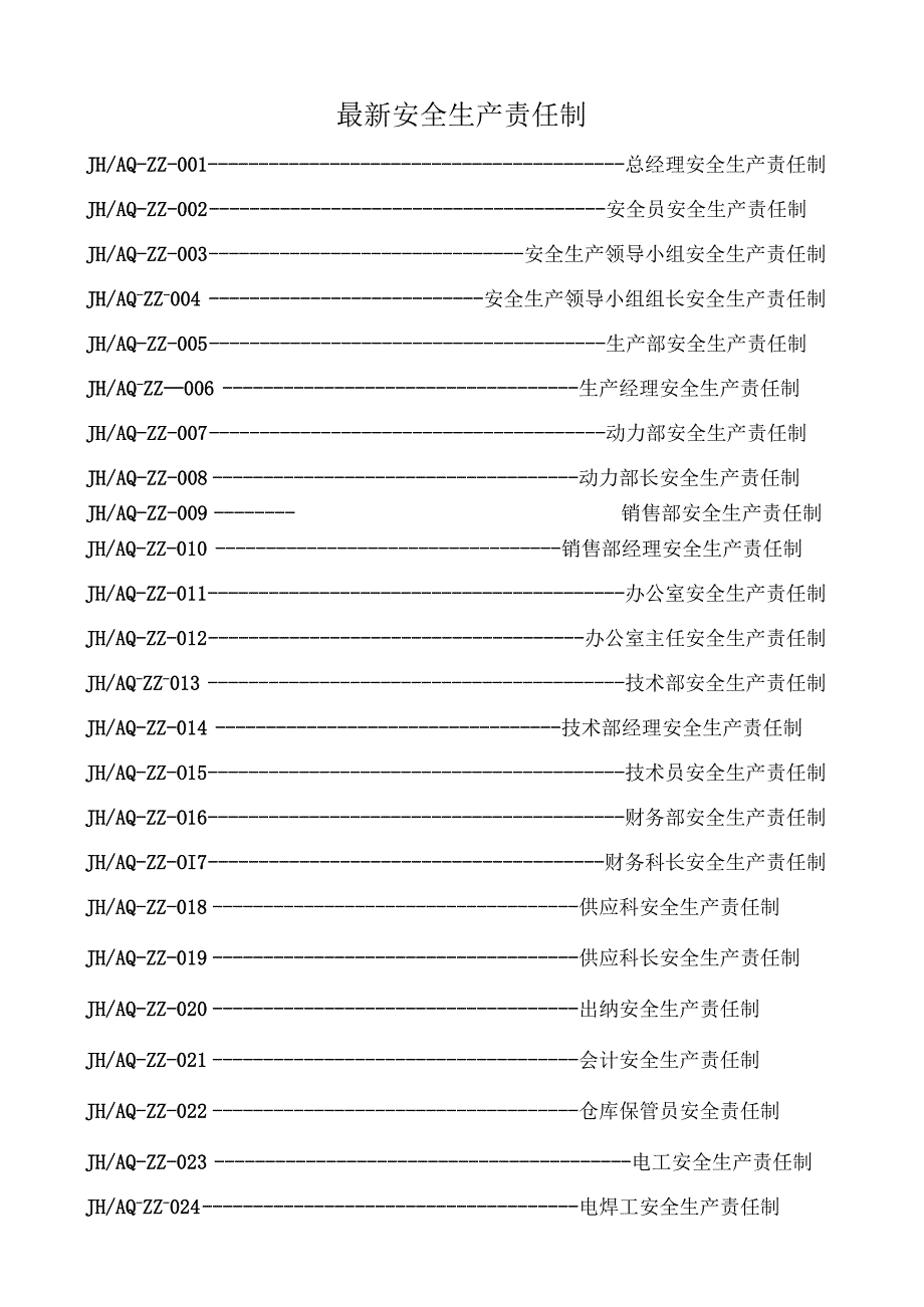 最新安全生产责任制.docx_第1页