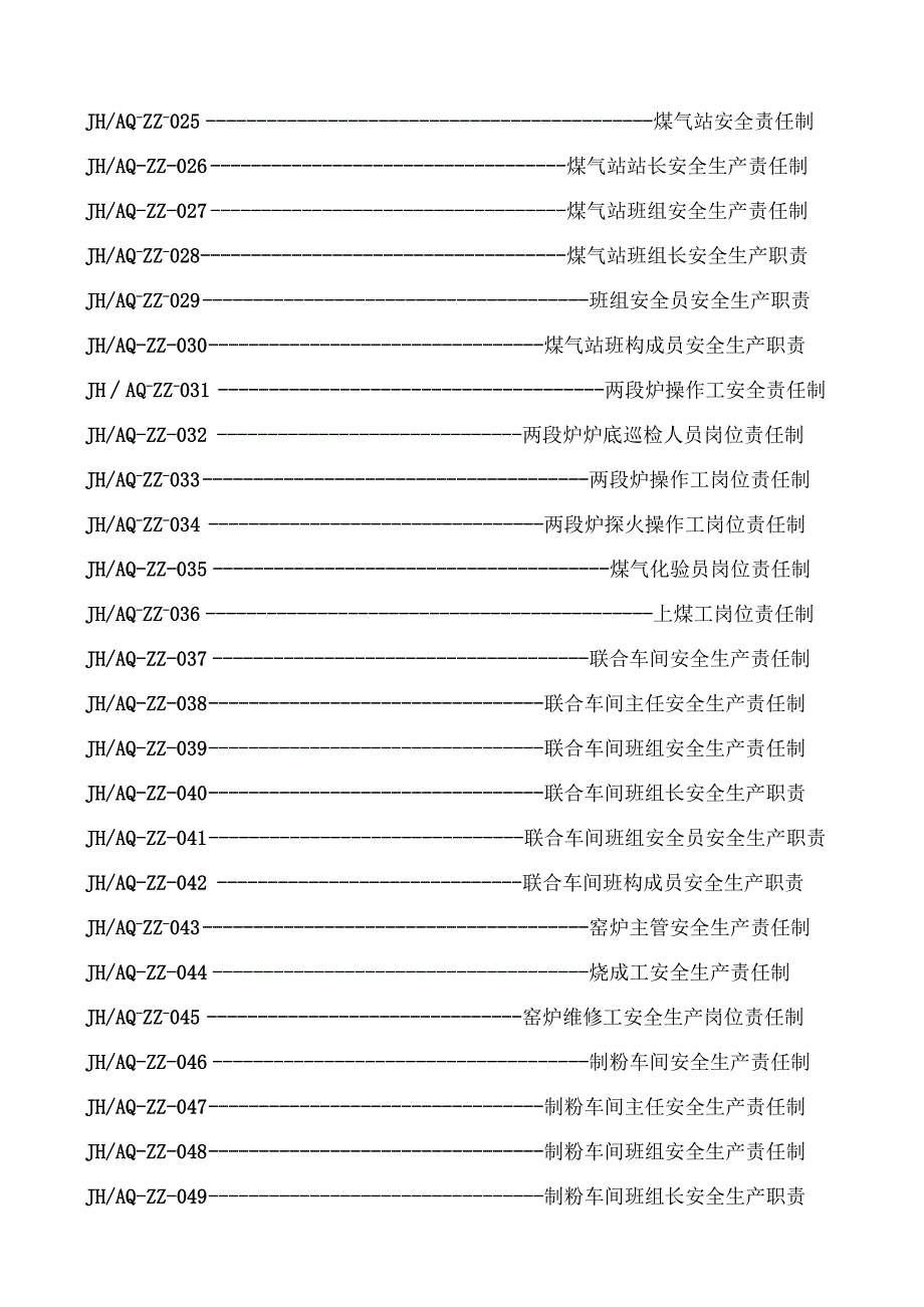 最新安全生产责任制.docx_第2页