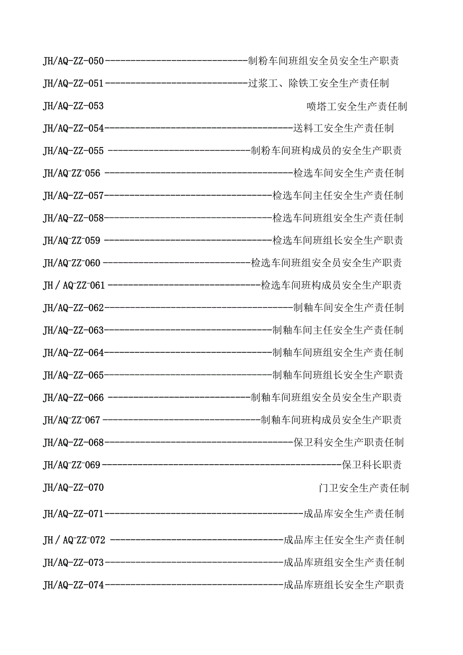 最新安全生产责任制.docx_第3页