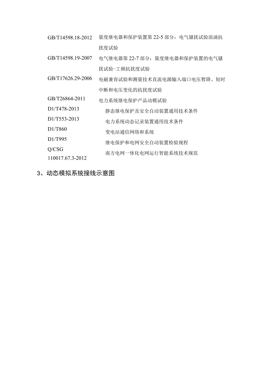 智能录波器屏到货抽检标准.docx_第2页