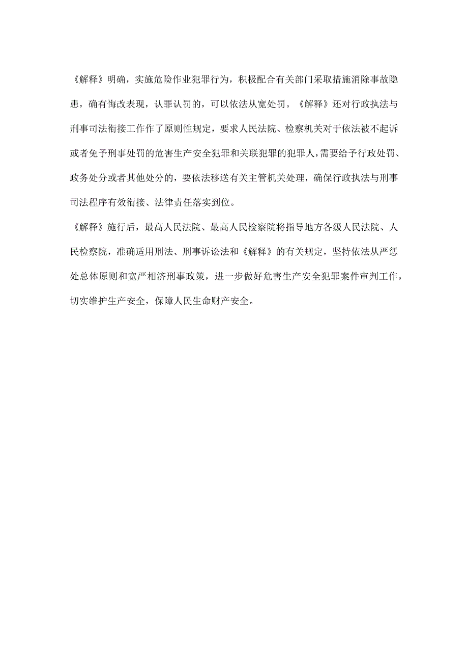 最高人民法院最高人民检察院关于办理危害生产安全刑事案件适用法律若干问题的解释二.docx_第3页