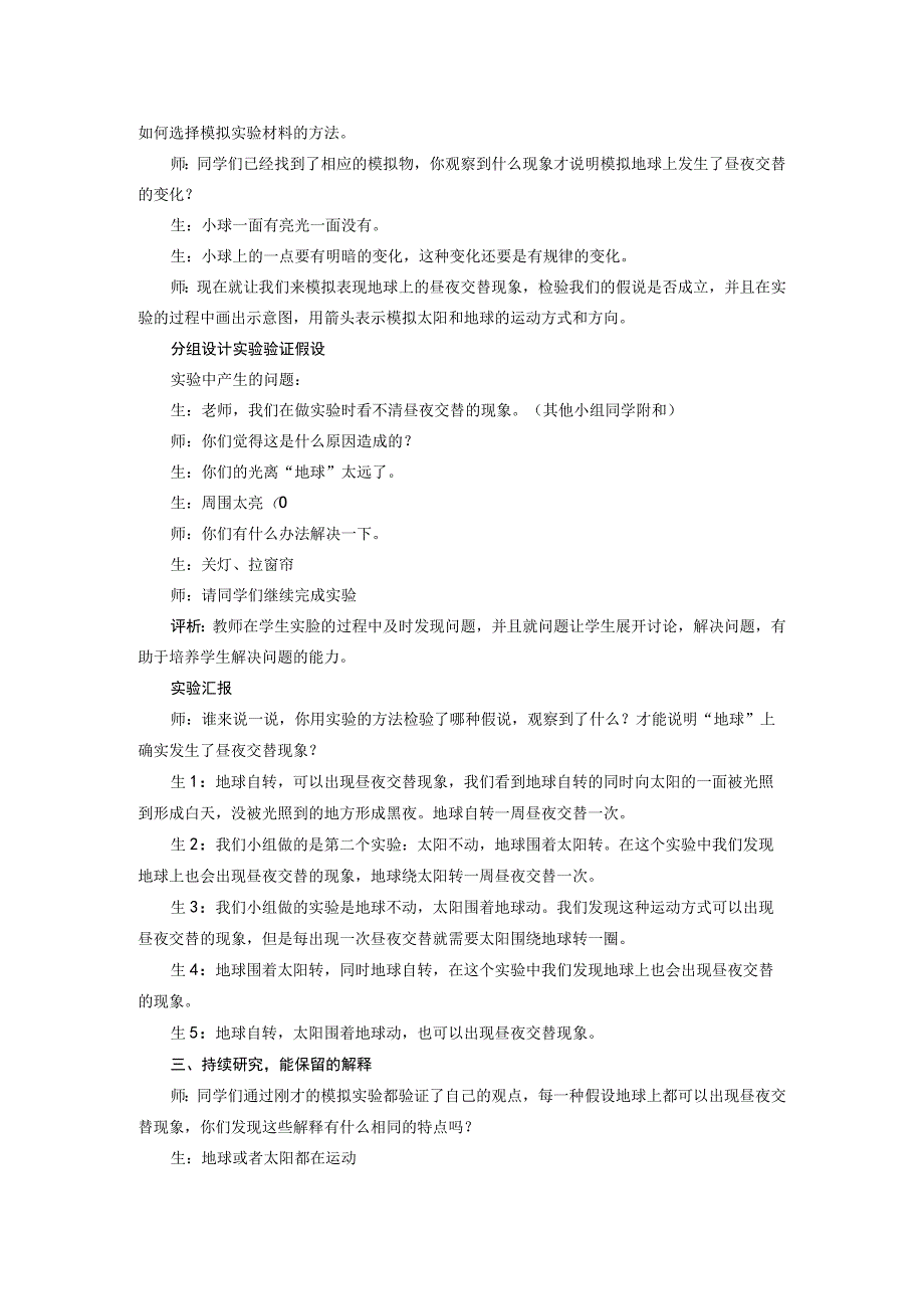 昼夜交替现象群力兆麟许剑.docx_第3页