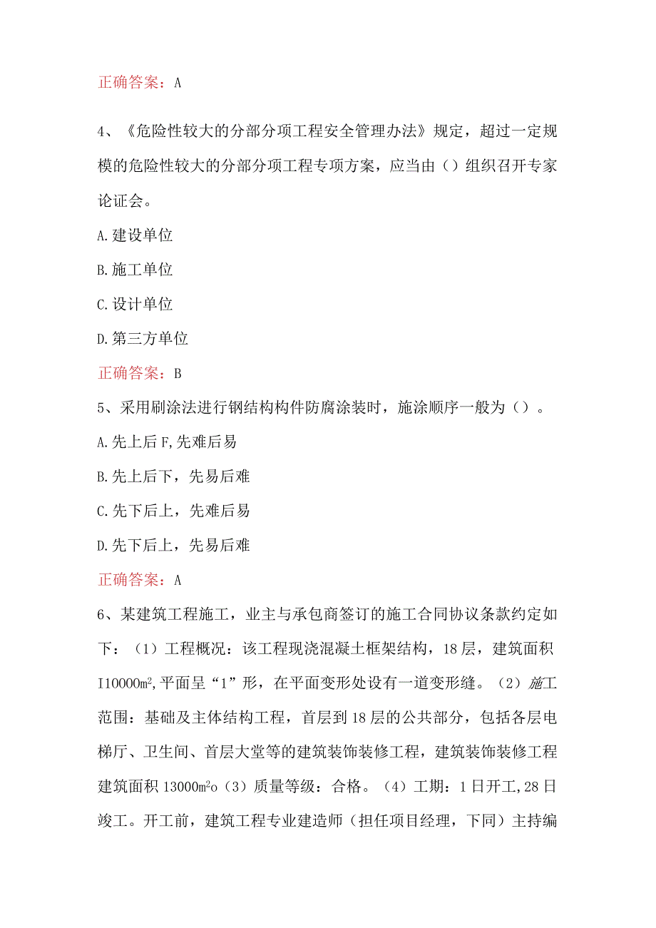 施工员之土建施工专业管理实务知识试题附答案B卷(1).docx_第2页