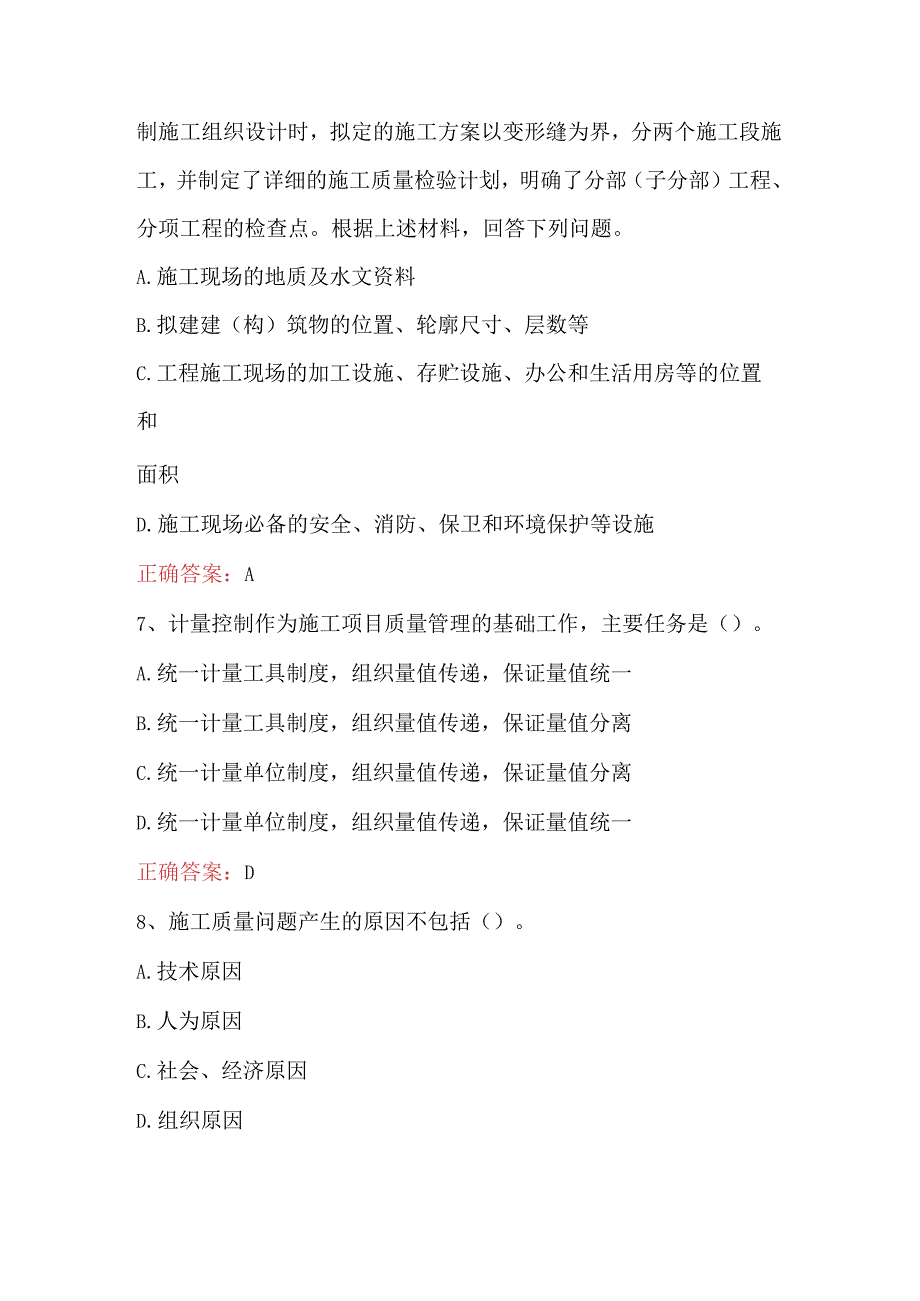 施工员之土建施工专业管理实务知识试题附答案B卷(1).docx_第3页