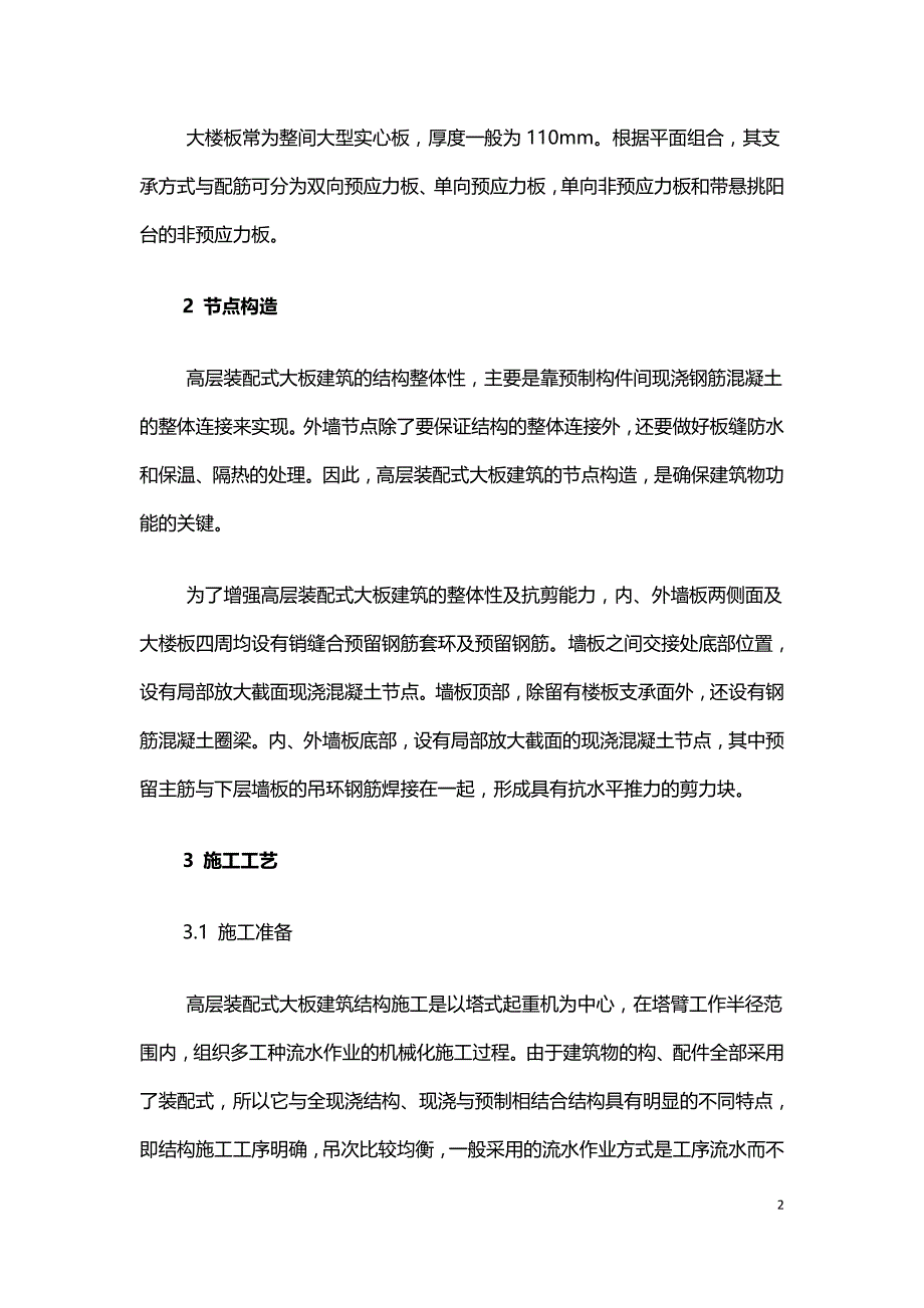 装配式大板剪力墙结构工程施工.doc_第2页