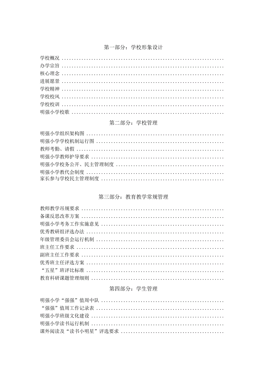 明强小学精致化管理若干细则手册1.docx_第2页