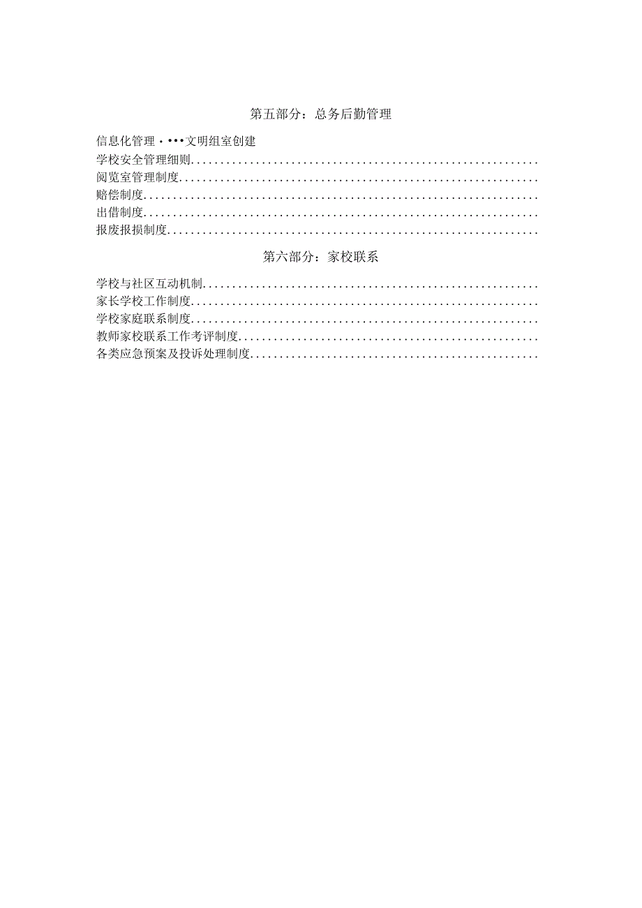 明强小学精致化管理若干细则手册1.docx_第3页