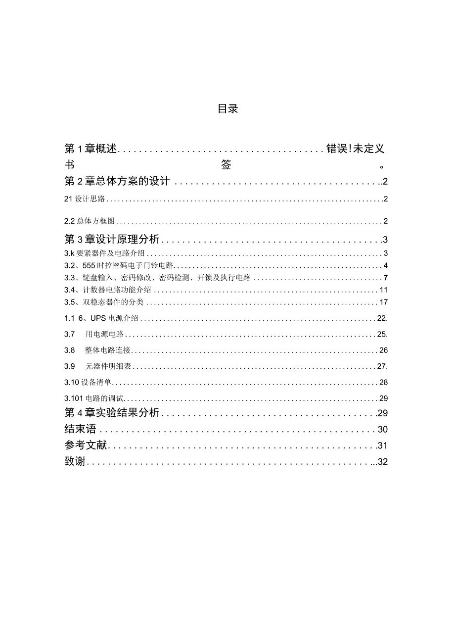 时空密码电子门铃.docx_第3页