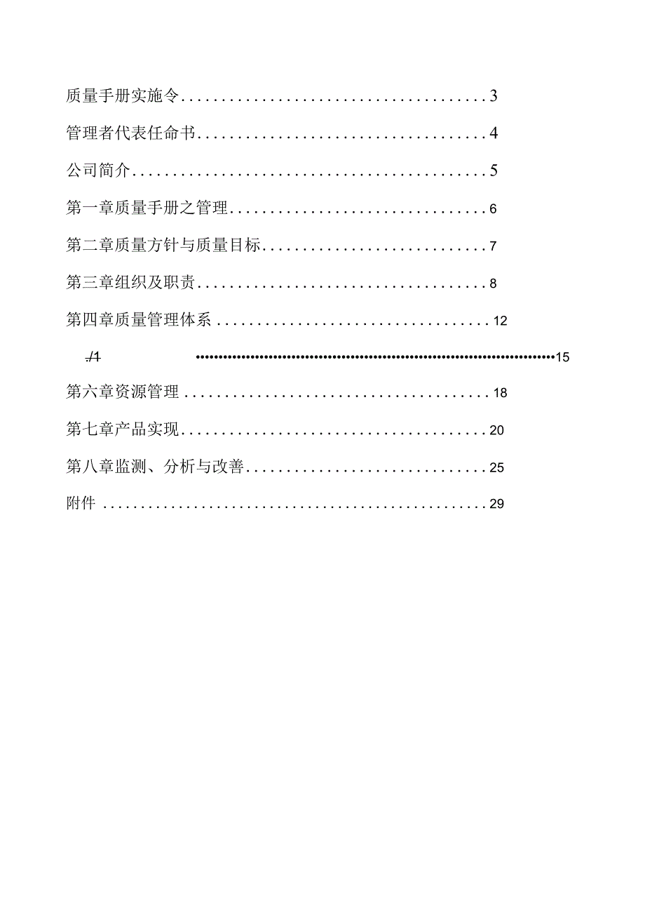 昆山巴城玄斌织带五金工业公司质量手册hhhssl(1).docx_第2页