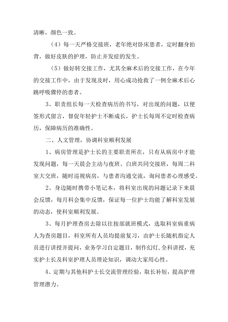 最新外一科新护士述职报告.docx_第2页