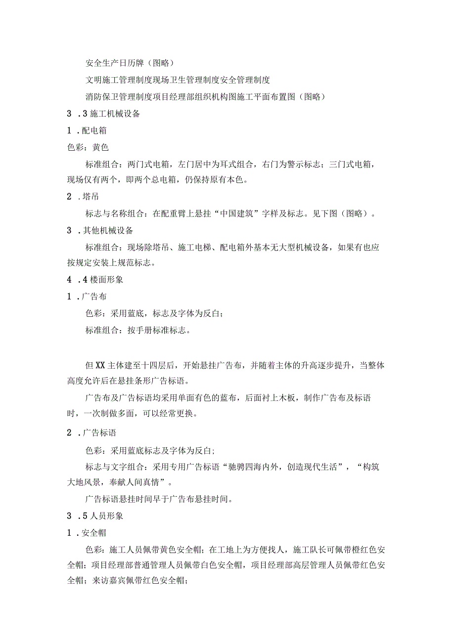 施工现场CI策划与管理方案.docx_第3页