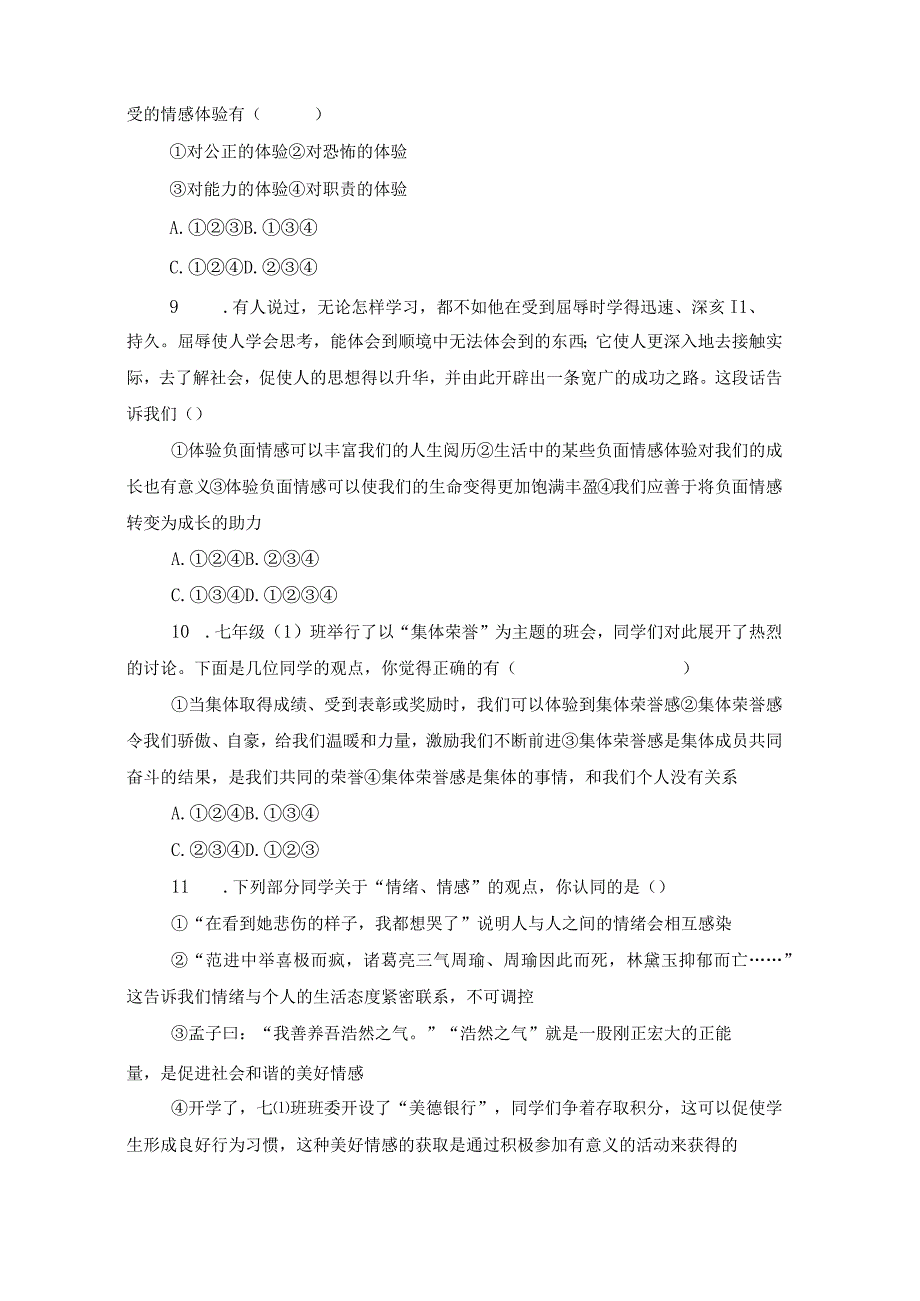 最新部编版道德与法治七年级下学期期末质量检测题附答案共2份.docx_第3页