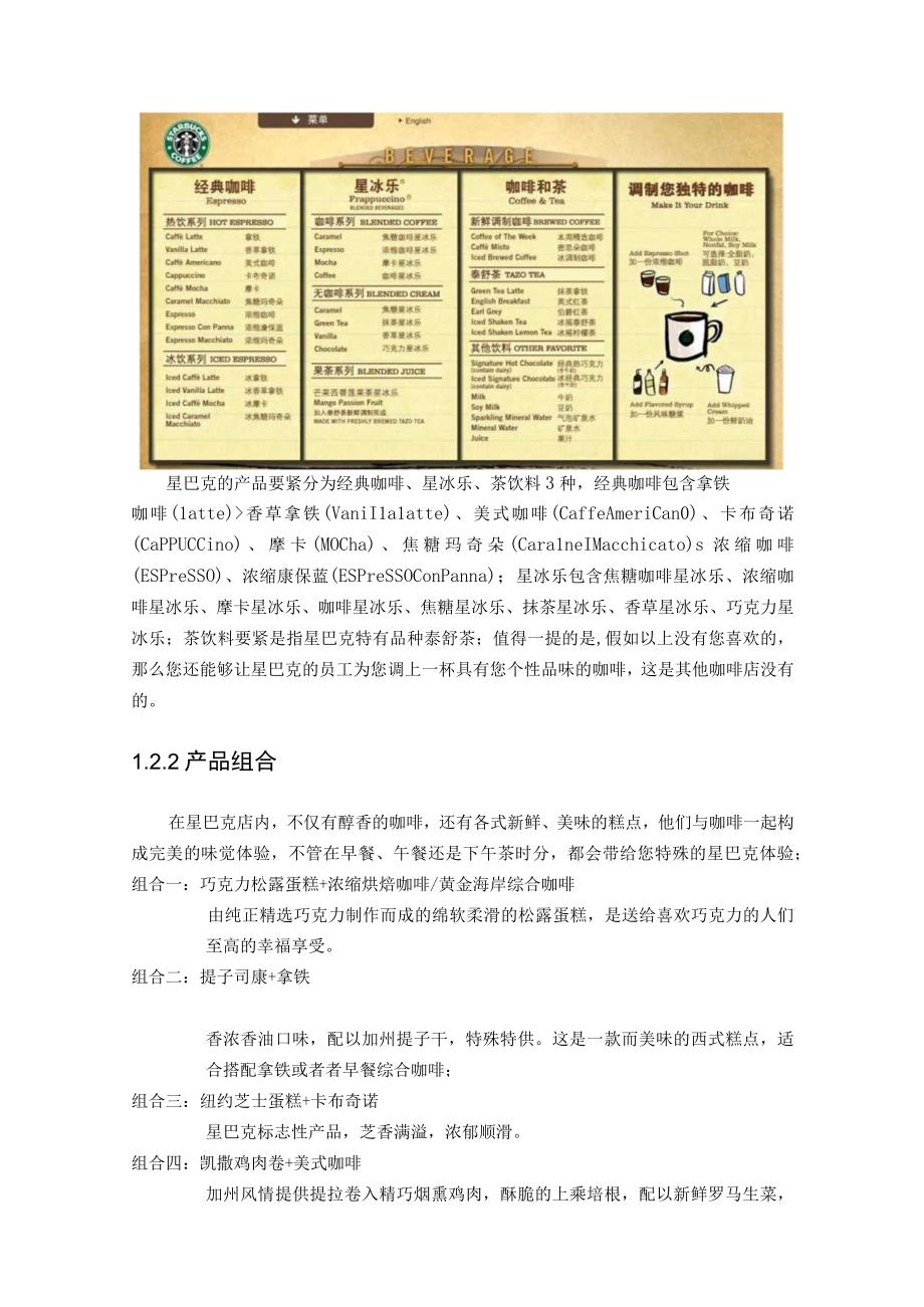 星巴克CRM分析报告.docx_第3页