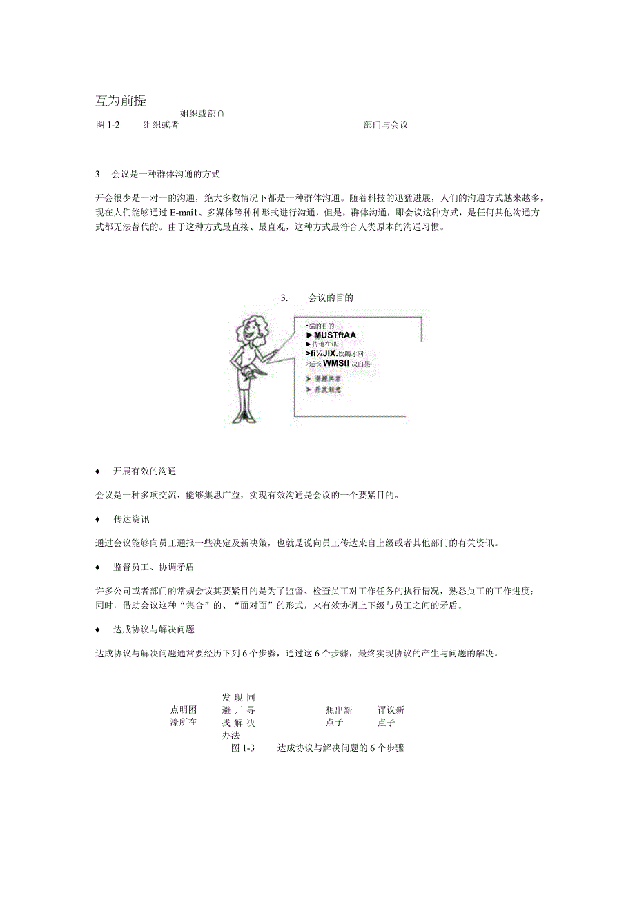 时代光华高效会议管理技巧.docx_第3页