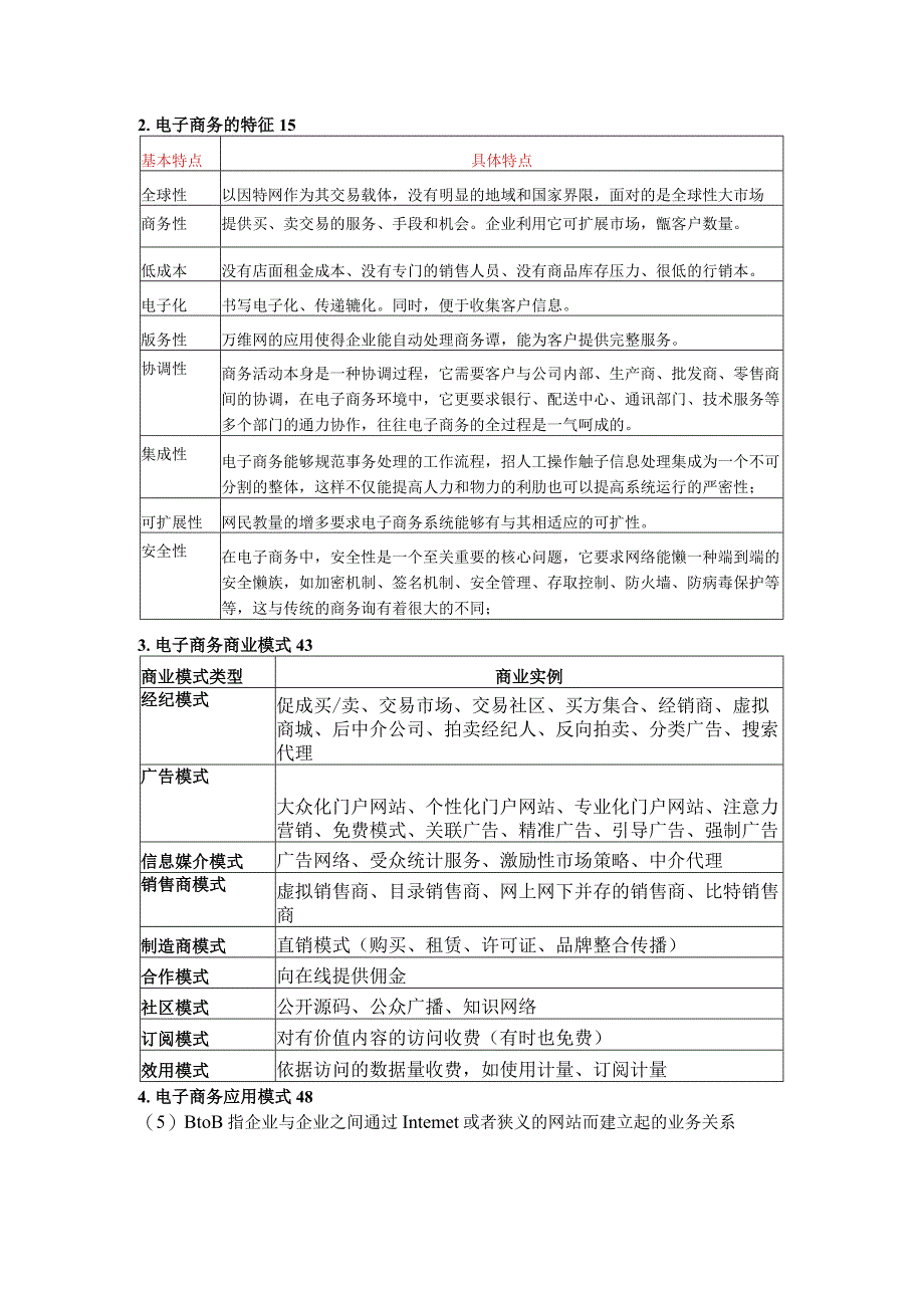 新电子商务概论复习资料.docx_第2页