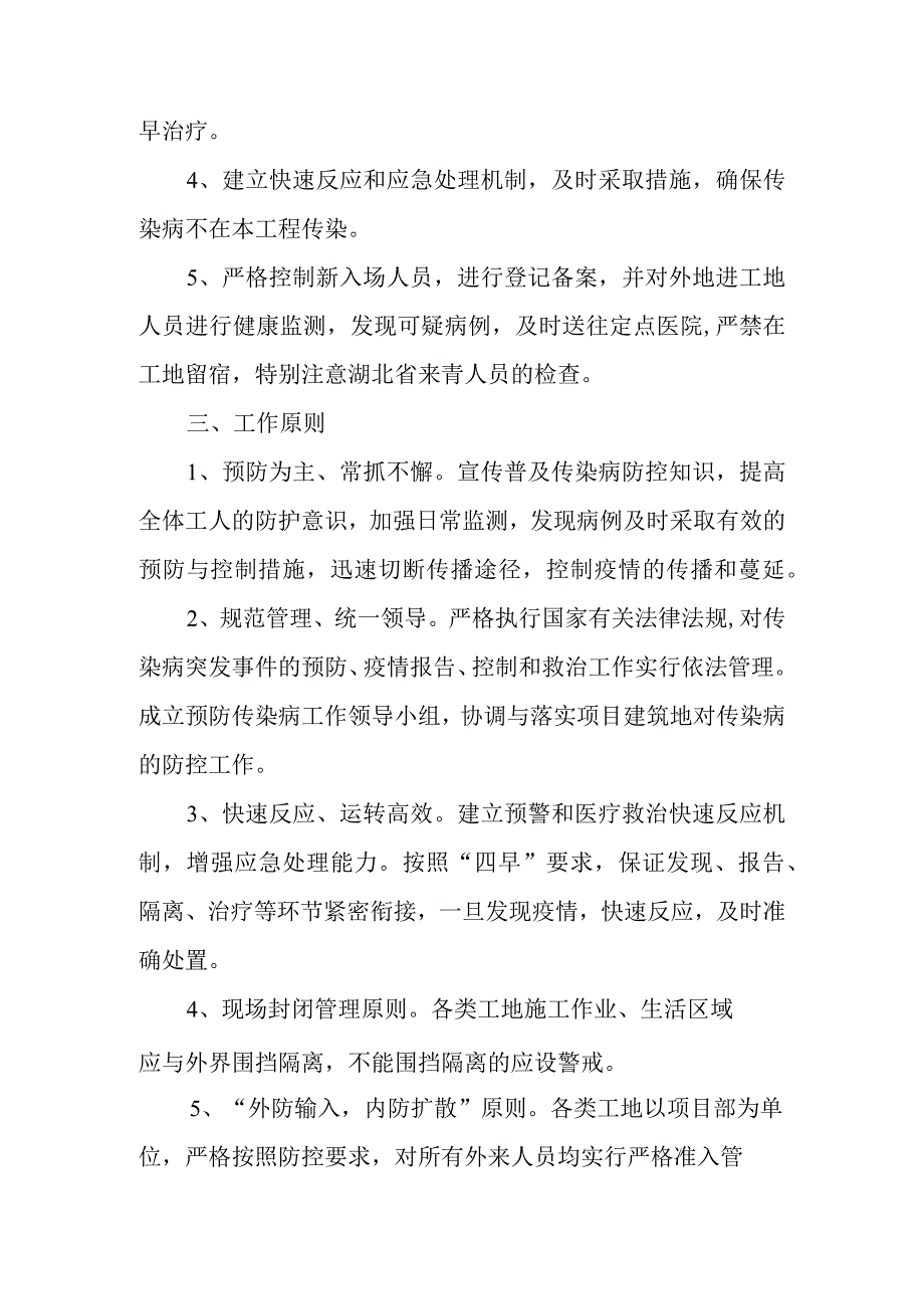 施工现场复工复产安全生产应急救援方案范文通用10篇.docx_第2页