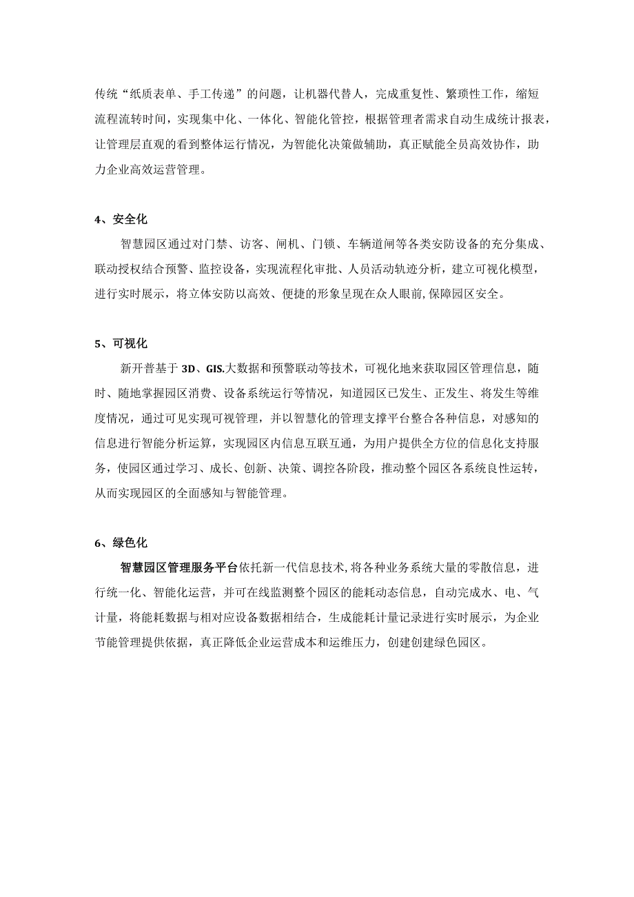 智慧园区管理服务平台.docx_第2页