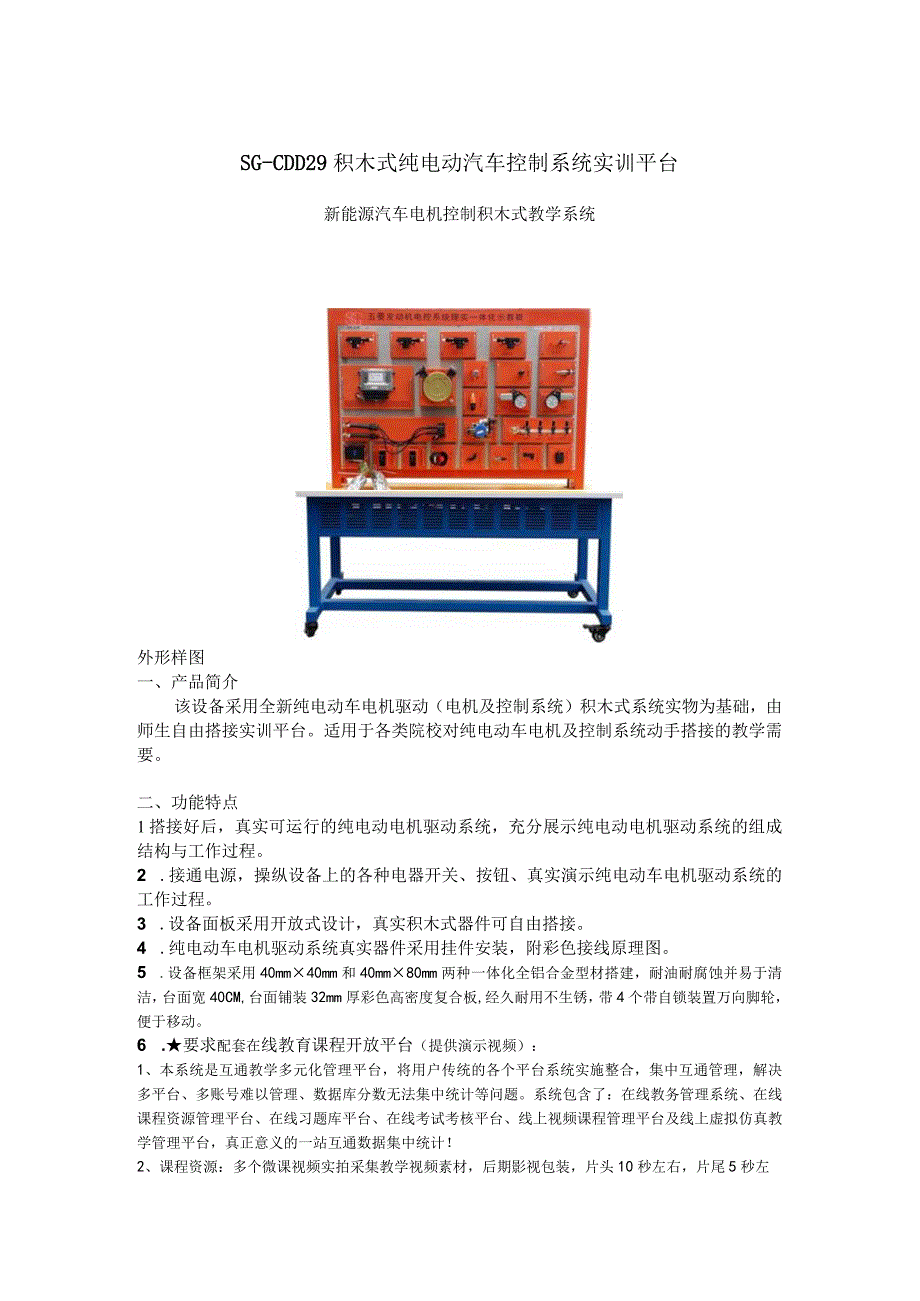 新能源汽车电机控制积木式教学系统.docx_第1页