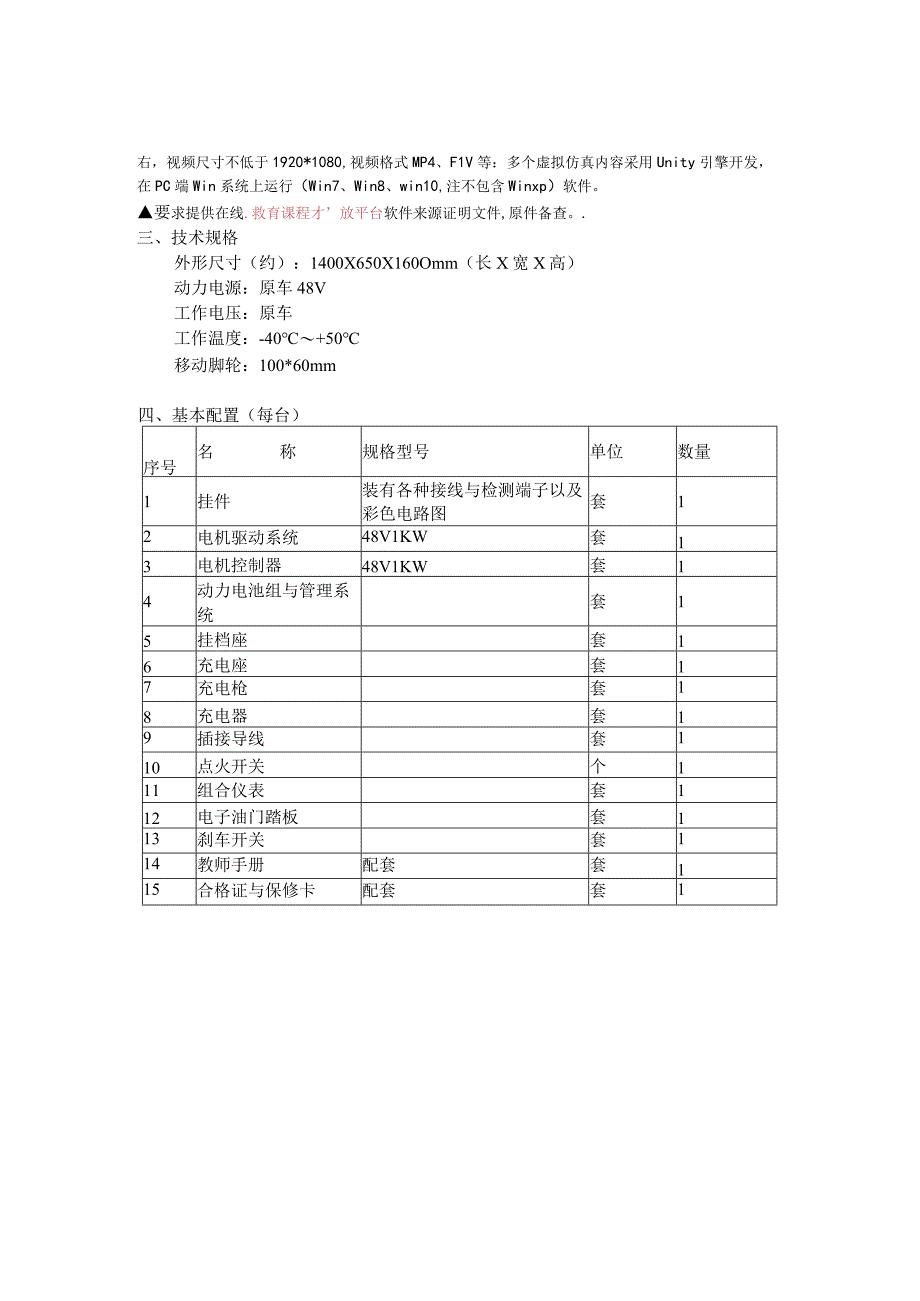 新能源汽车电机控制积木式教学系统.docx_第2页