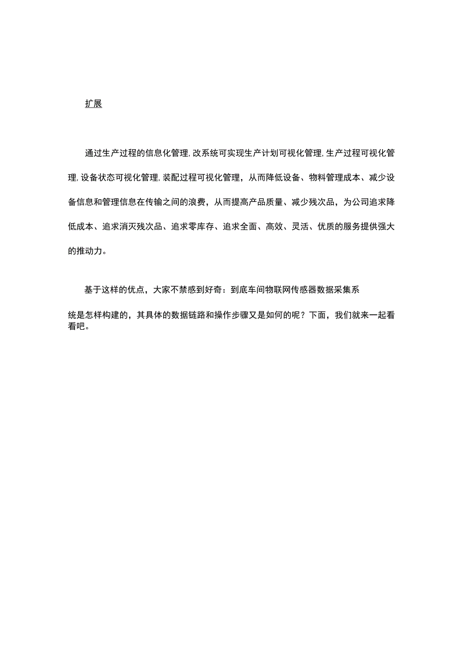 智慧车间物联网传感器数据采集系统.docx_第2页