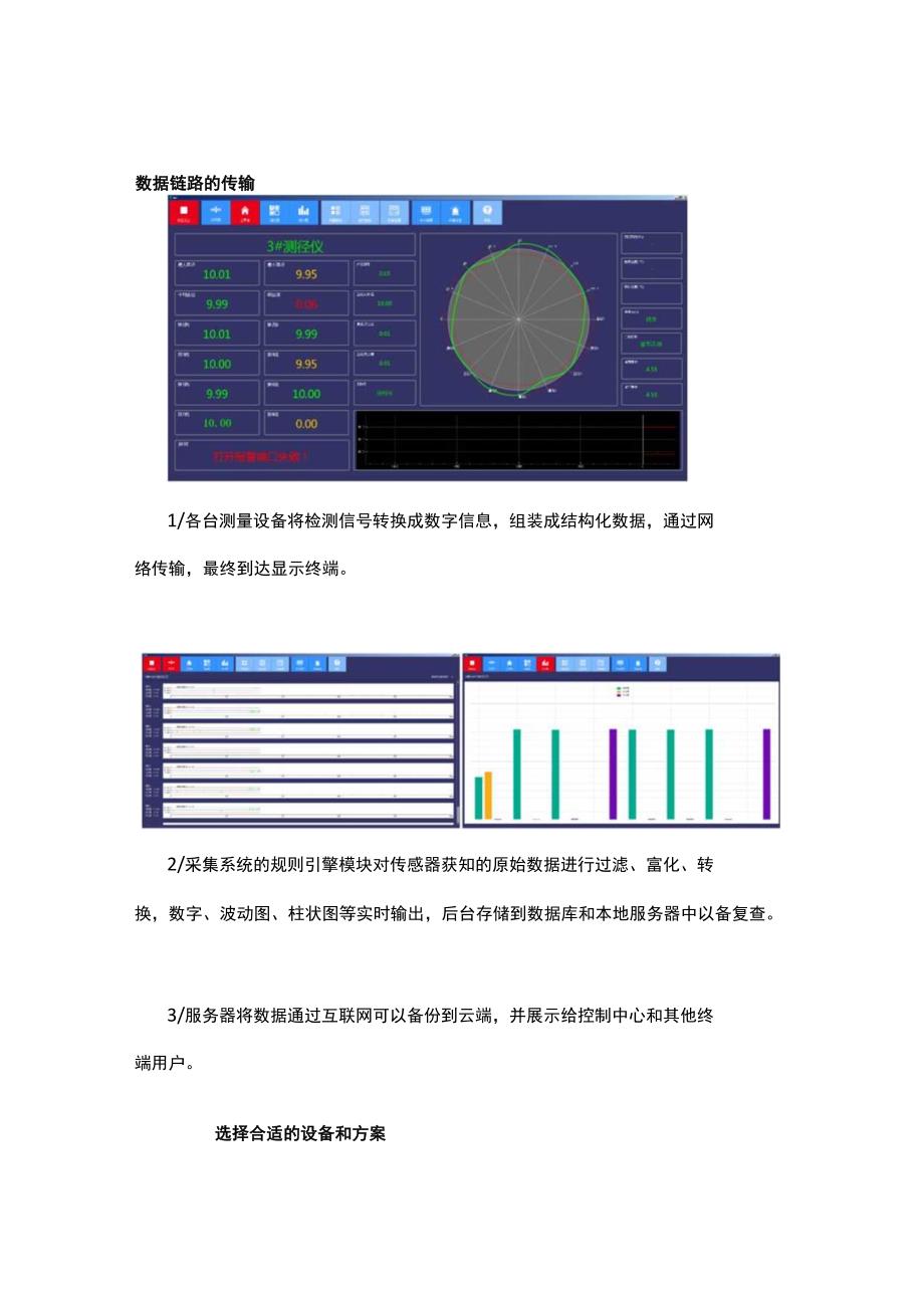 智慧车间物联网传感器数据采集系统.docx_第3页