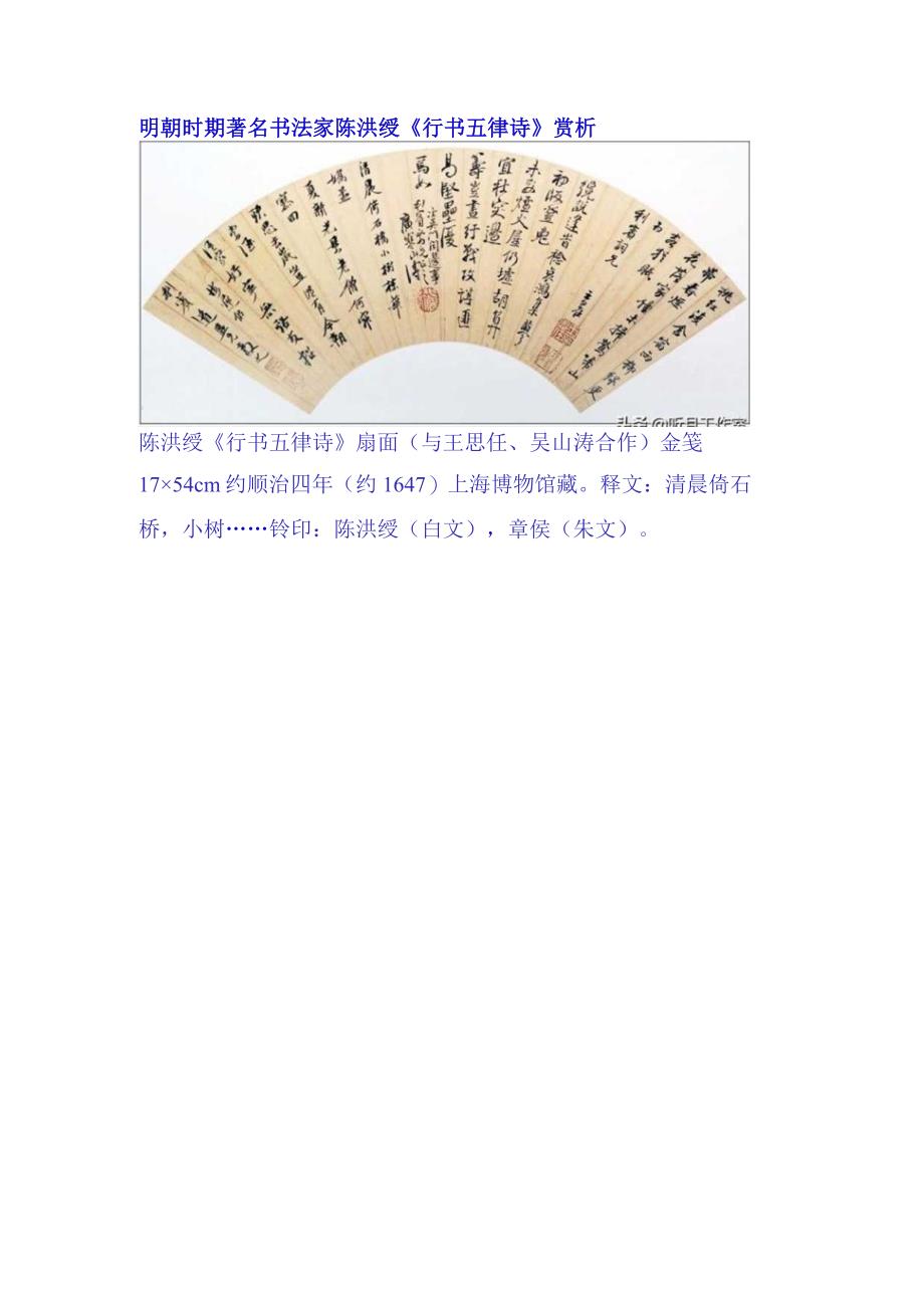 明代陈洪绶行书清晨倚石桥五律诗扇.docx_第1页