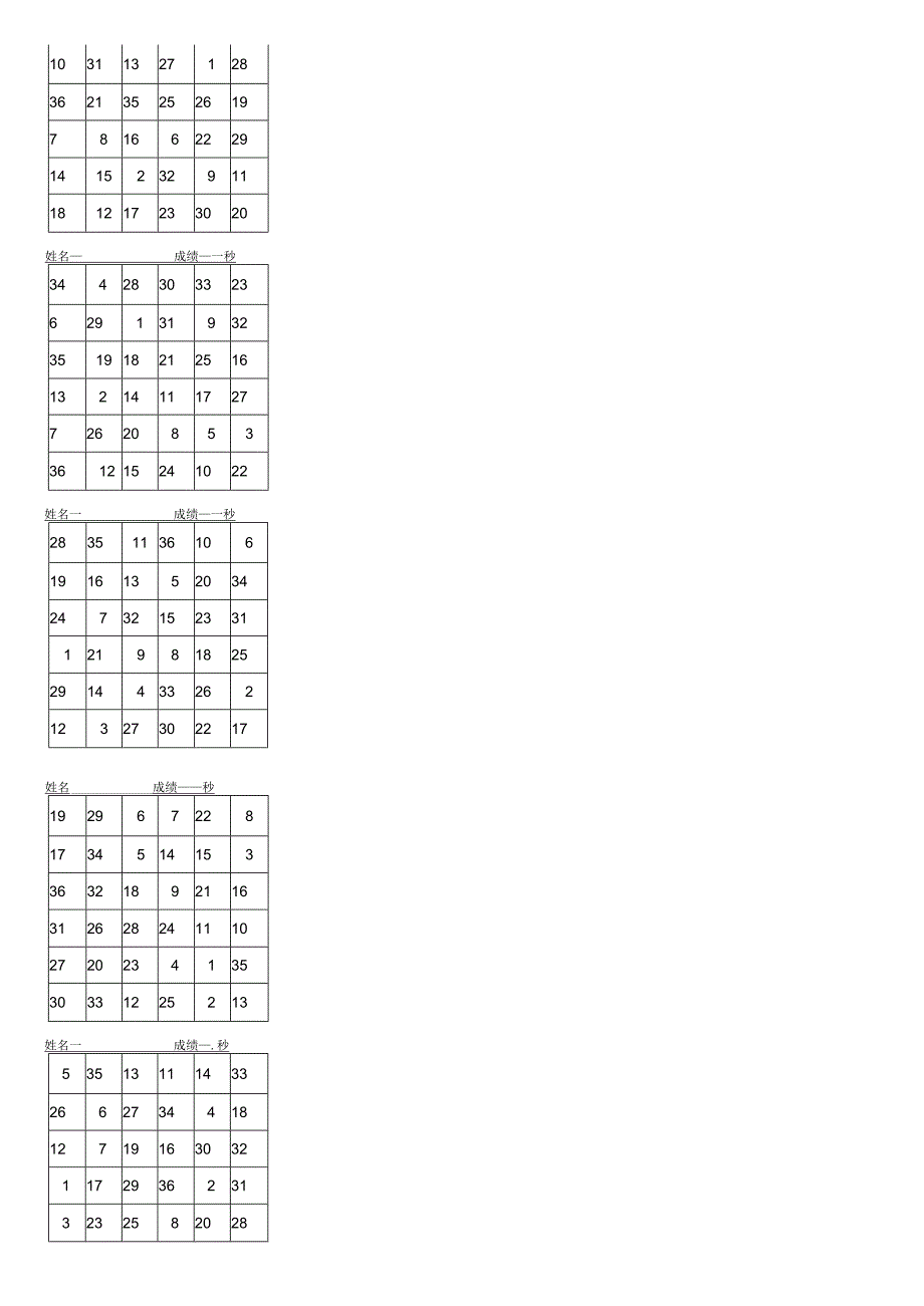 最新舒尔特方格注意力训练表格6X6(7页42个)便于打印副本共6页.docx_第3页