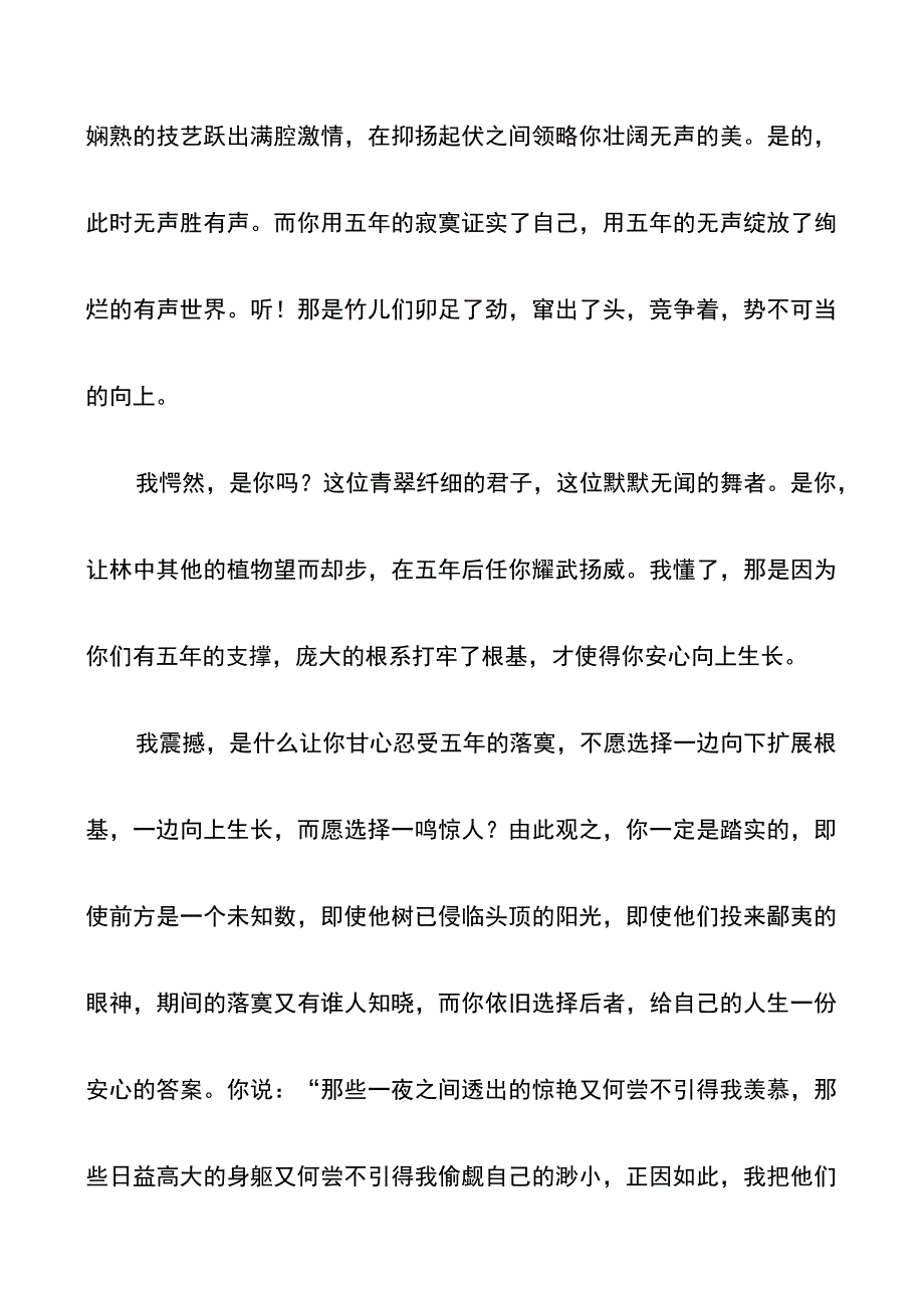 新华书店门市营业员图书发行员演讲无声的力量有感于毛竹精神.docx_第2页