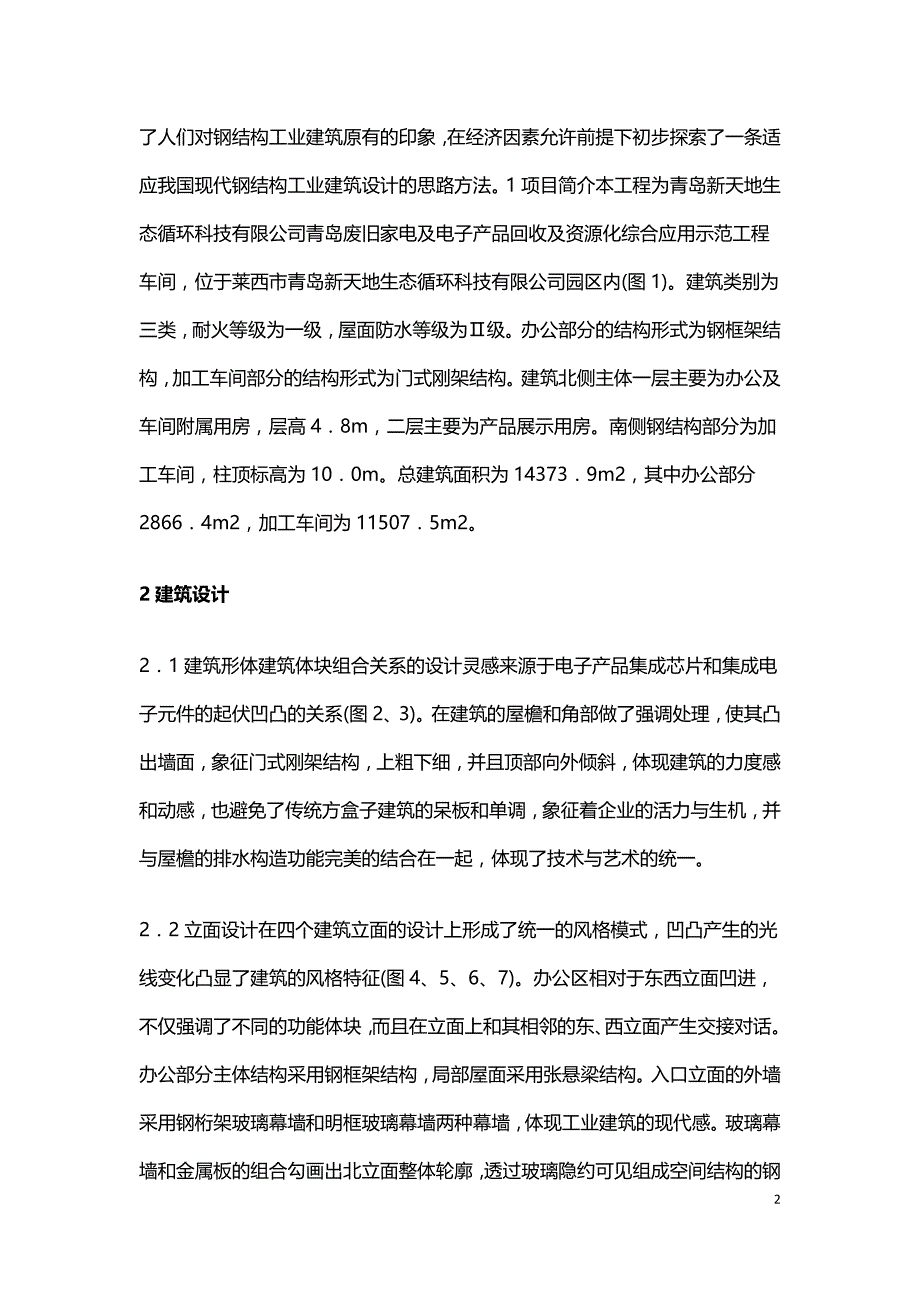 钢结构工业建筑美学.doc_第2页