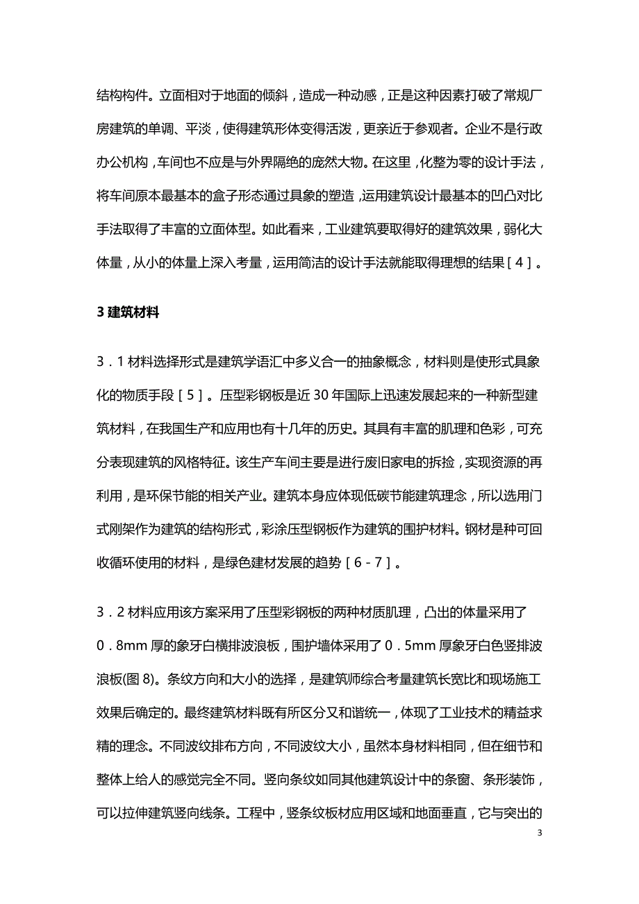 钢结构工业建筑美学.doc_第3页