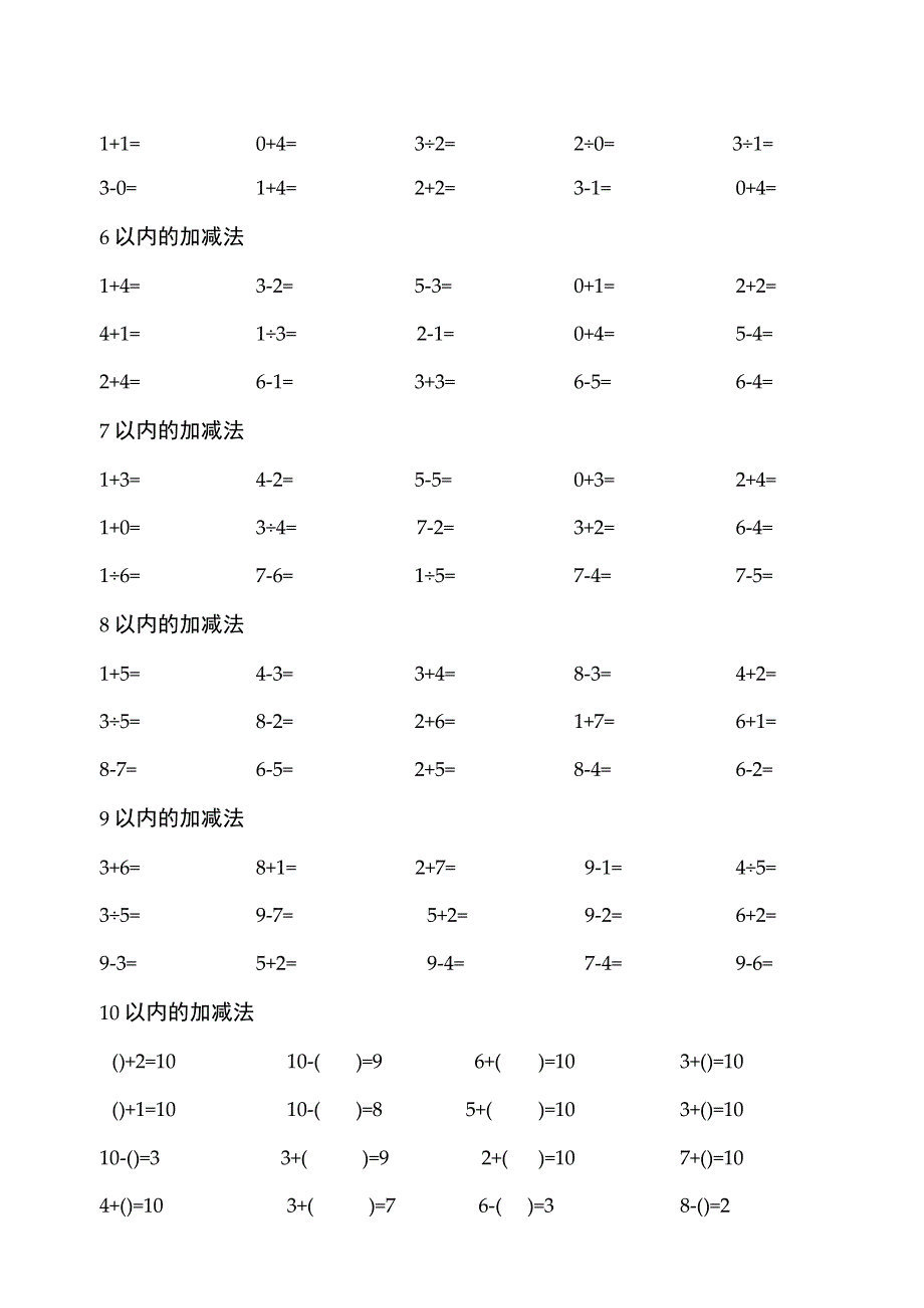 新蒙氏幼小衔接100以内的加减法一.docx_第2页