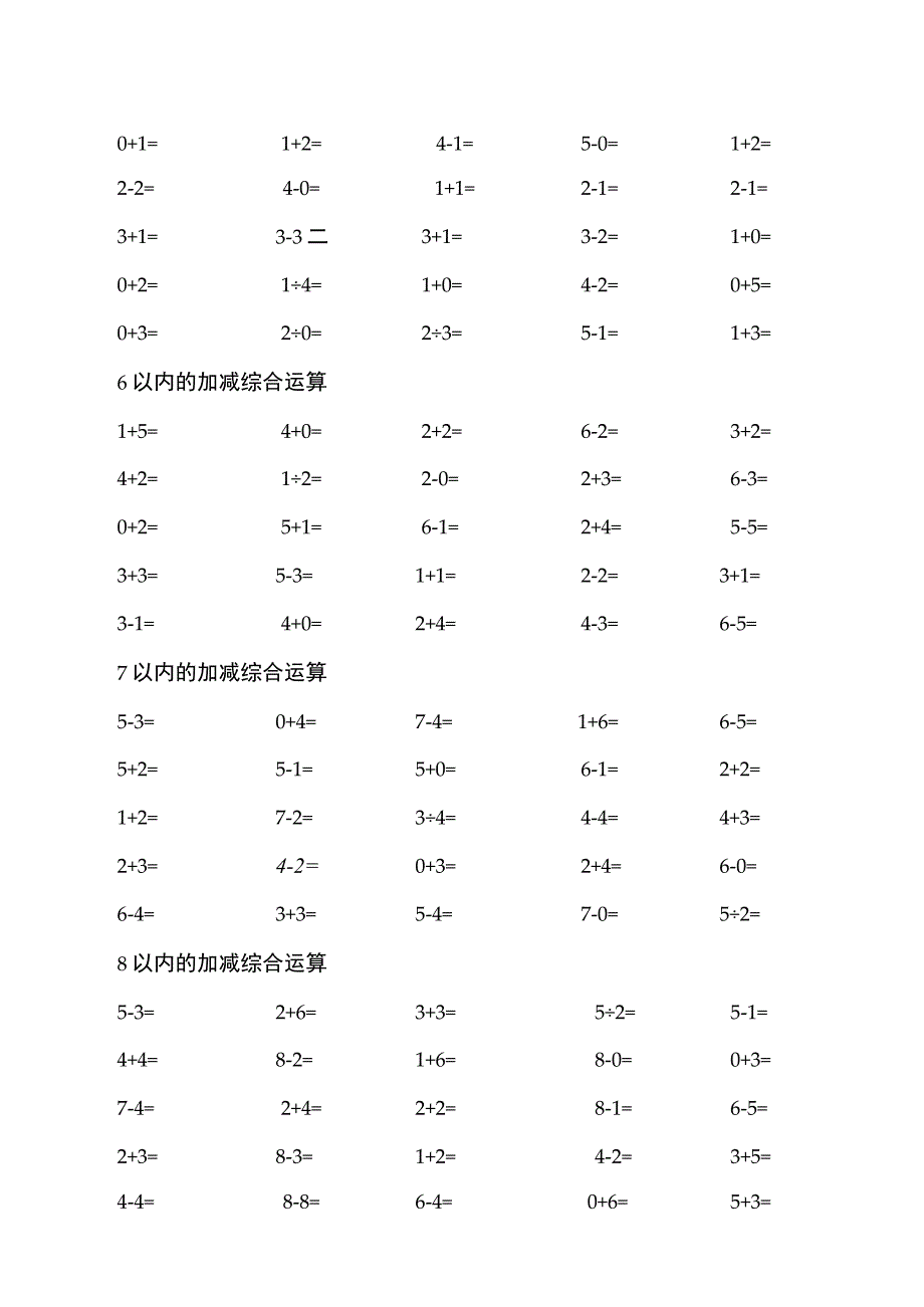 新蒙氏幼小衔接100以内的加减法一.docx_第3页