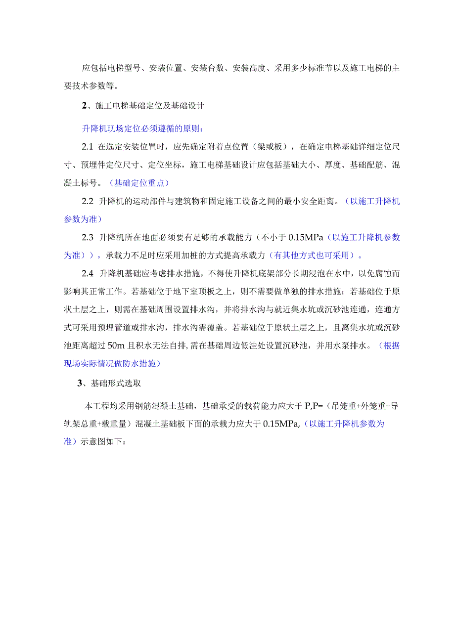 施工电梯基础施工方案编制审核要点.docx_第2页