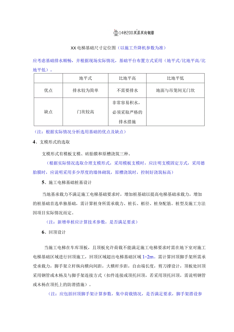 施工电梯基础施工方案编制审核要点.docx_第3页