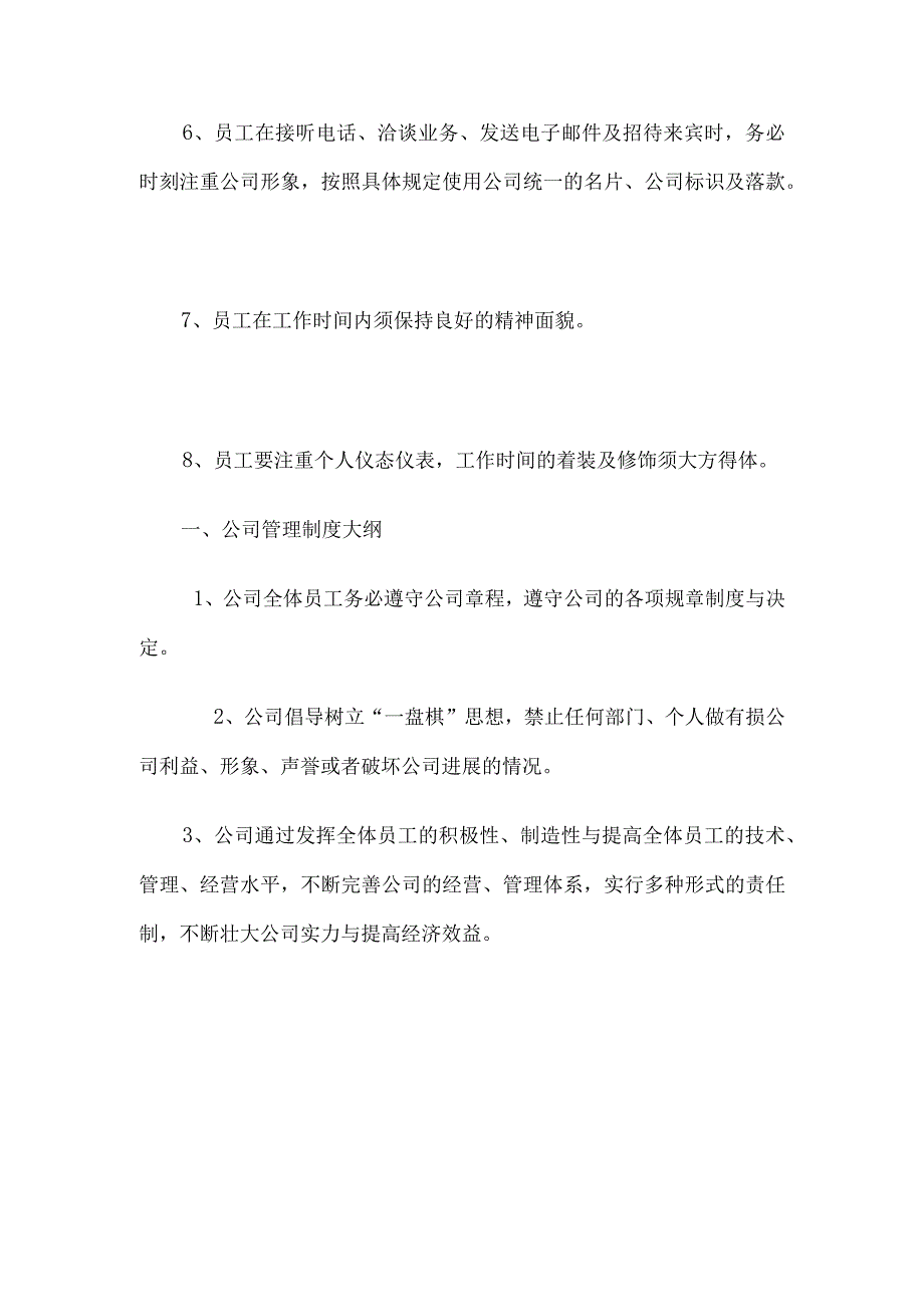 某公司制度目前最完全版范本.docx_第2页