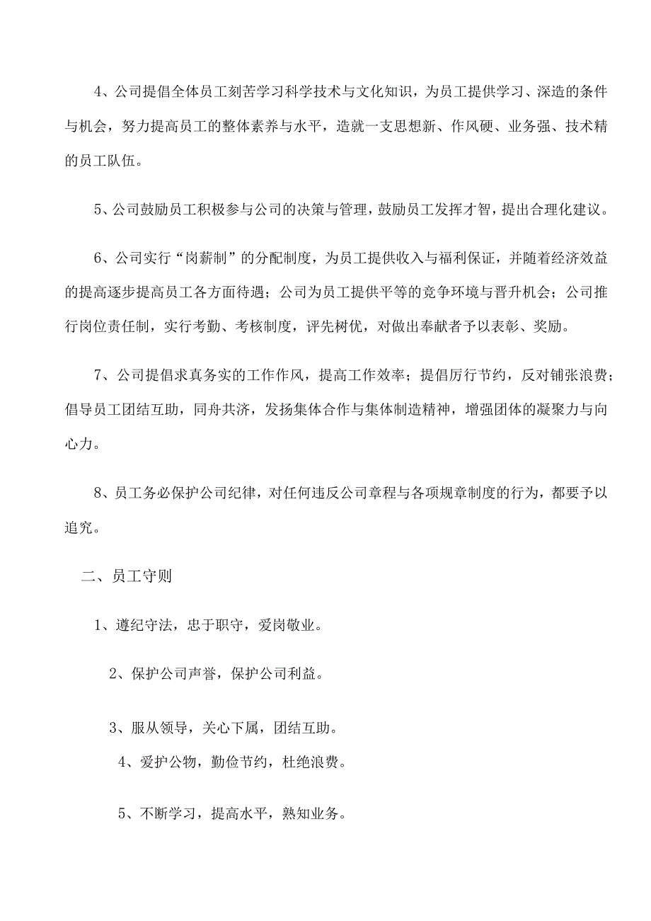 某公司制度目前最完全版范本.docx_第3页