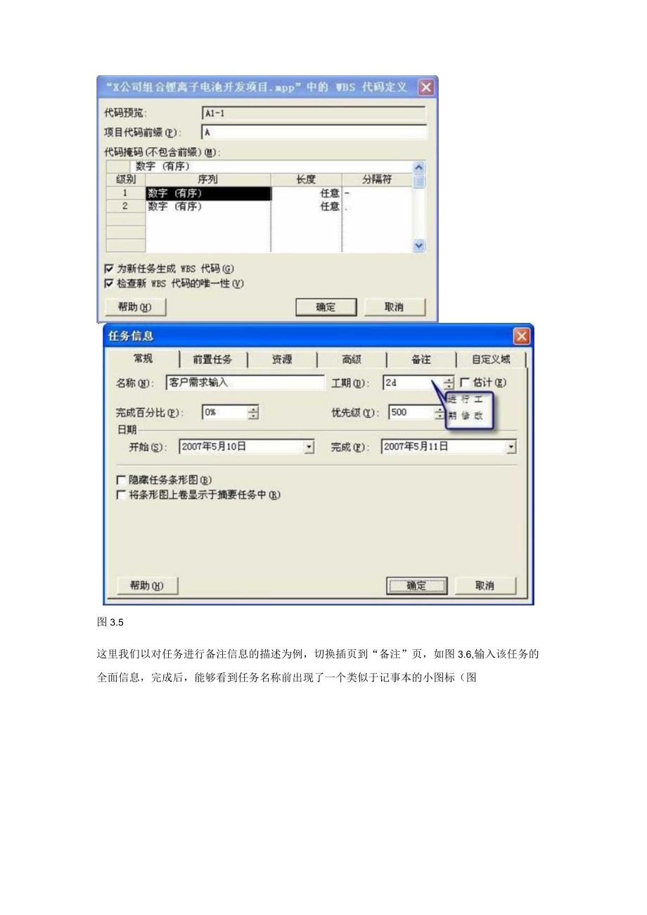 本文是30分钟学会Project2023实际项目管理的介绍.docx_第2页