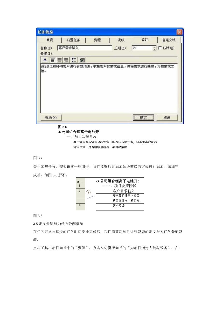 本文是30分钟学会Project2023实际项目管理的介绍.docx_第3页