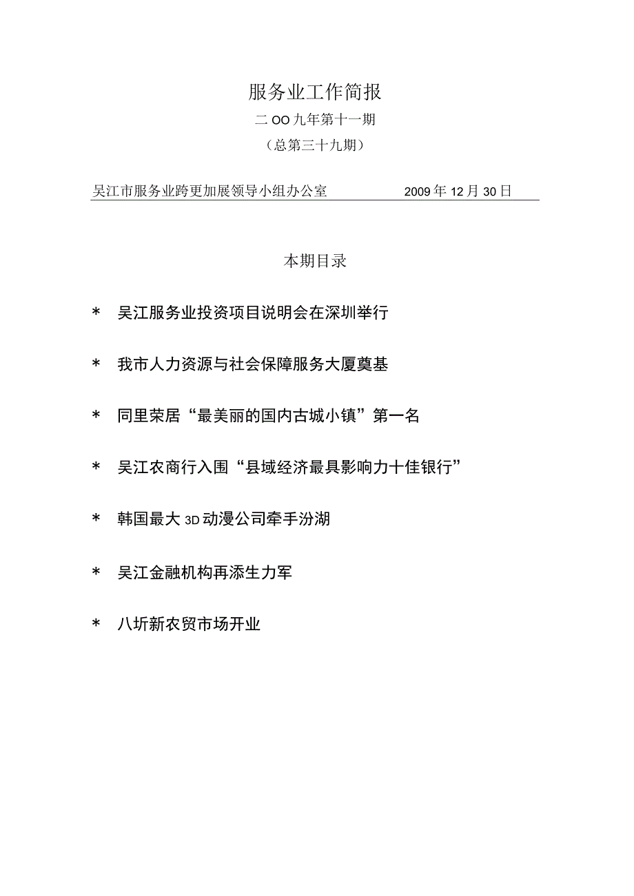 服务业工作简报.docx_第1页