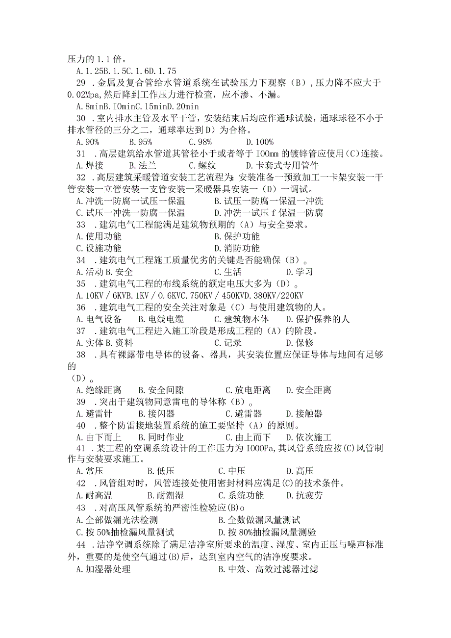 机电工程管理与实务(含答案).docx_第3页