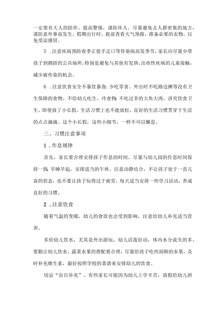 机关幼儿园2023年五一节放假通知及安全教育温馨提示3篇(优质).docx_第2页