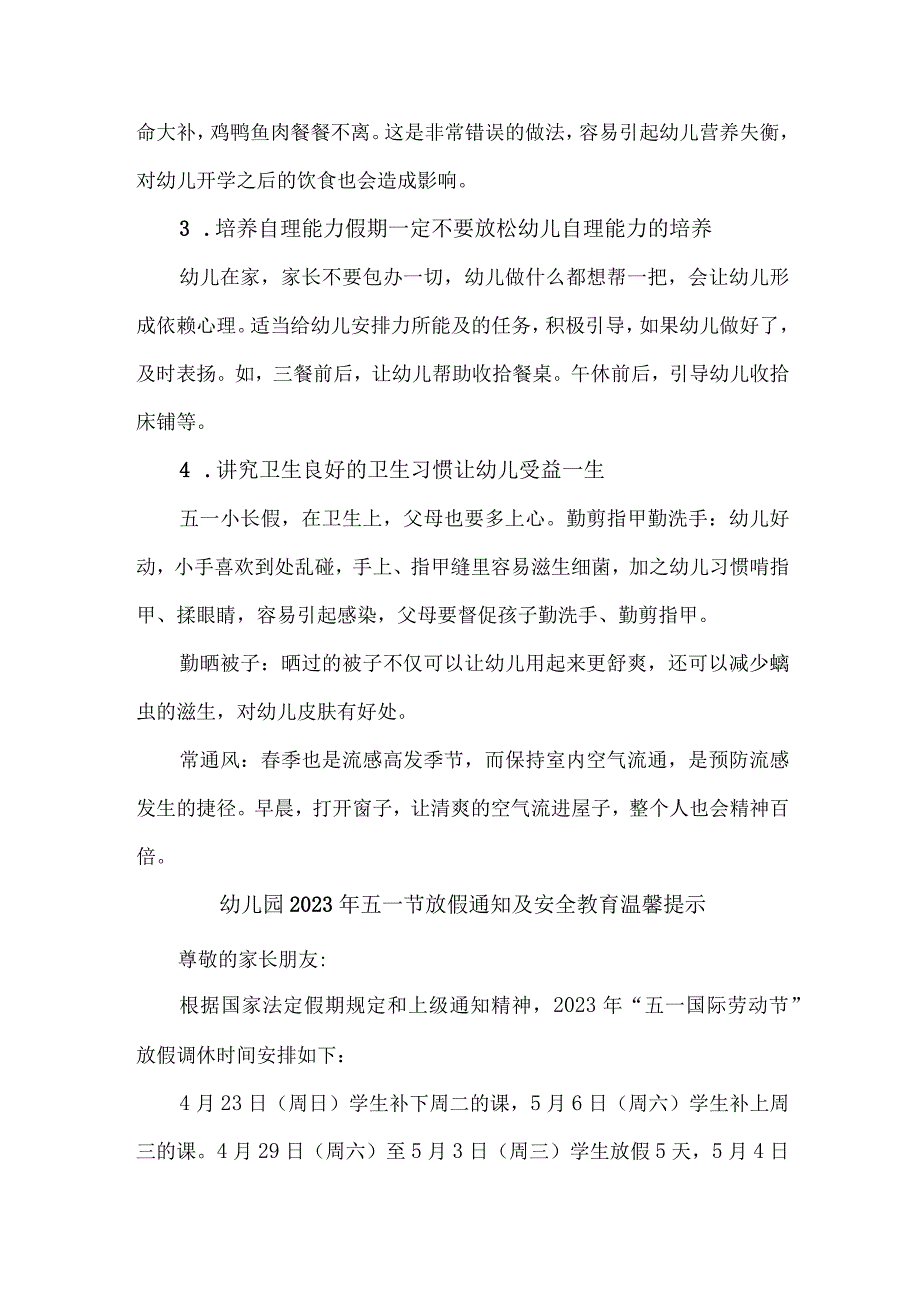 机关幼儿园2023年五一节放假通知及安全教育温馨提示3篇(优质).docx_第3页