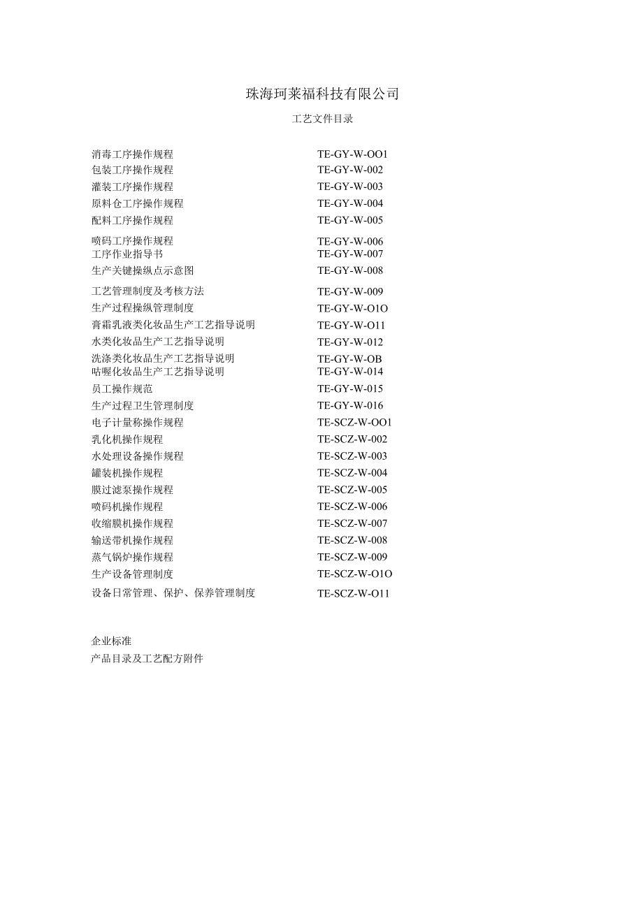 某科技工艺文件.docx_第2页