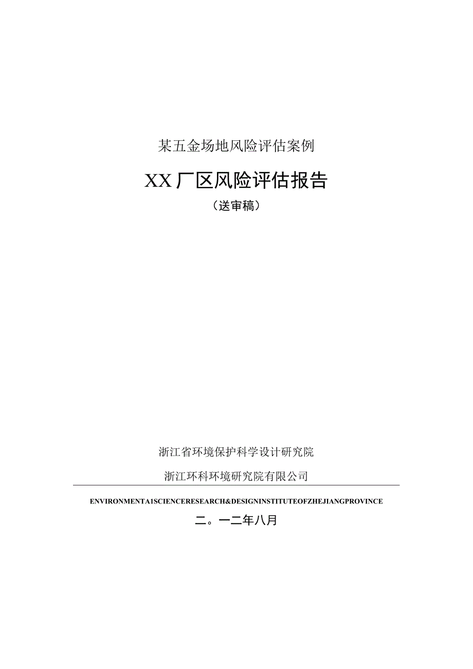 某五金场地风险评估案例.docx_第1页