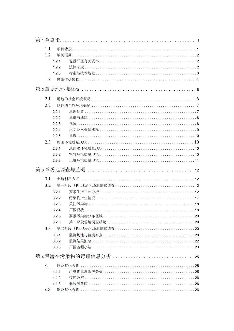 某五金场地风险评估案例.docx_第2页