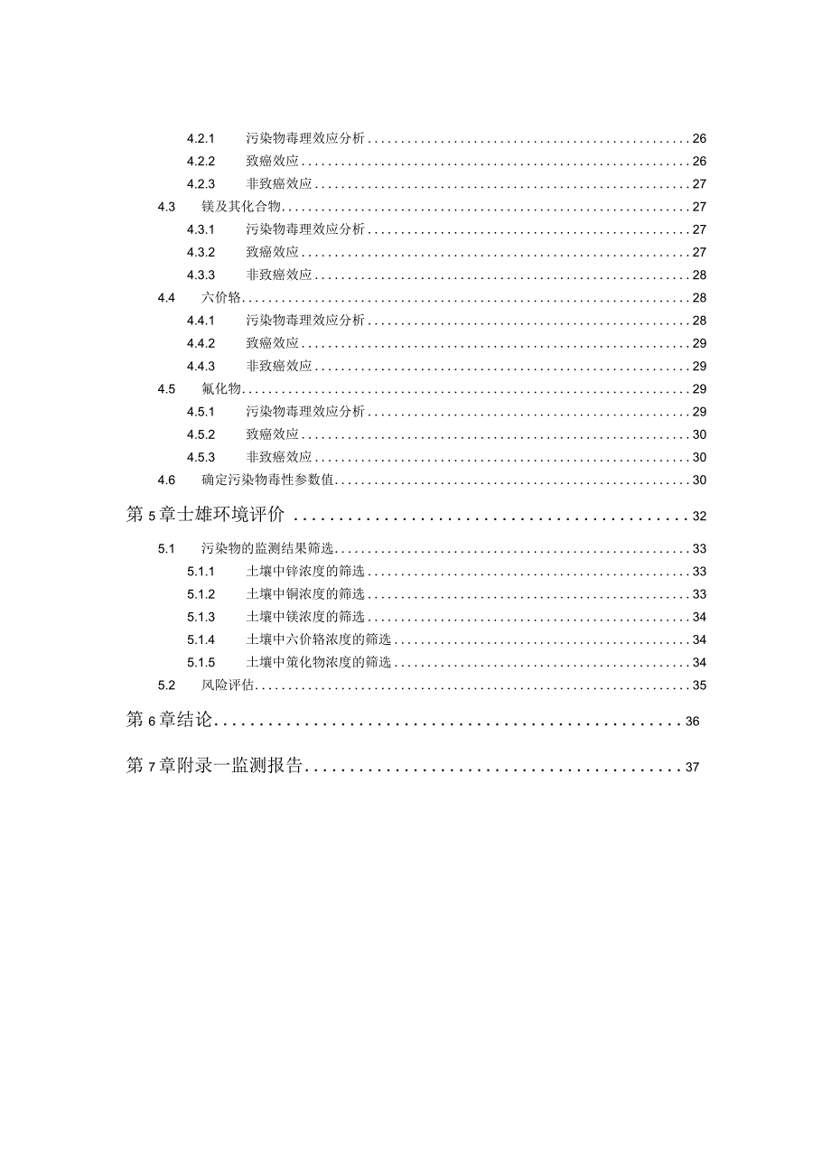 某五金场地风险评估案例.docx_第3页