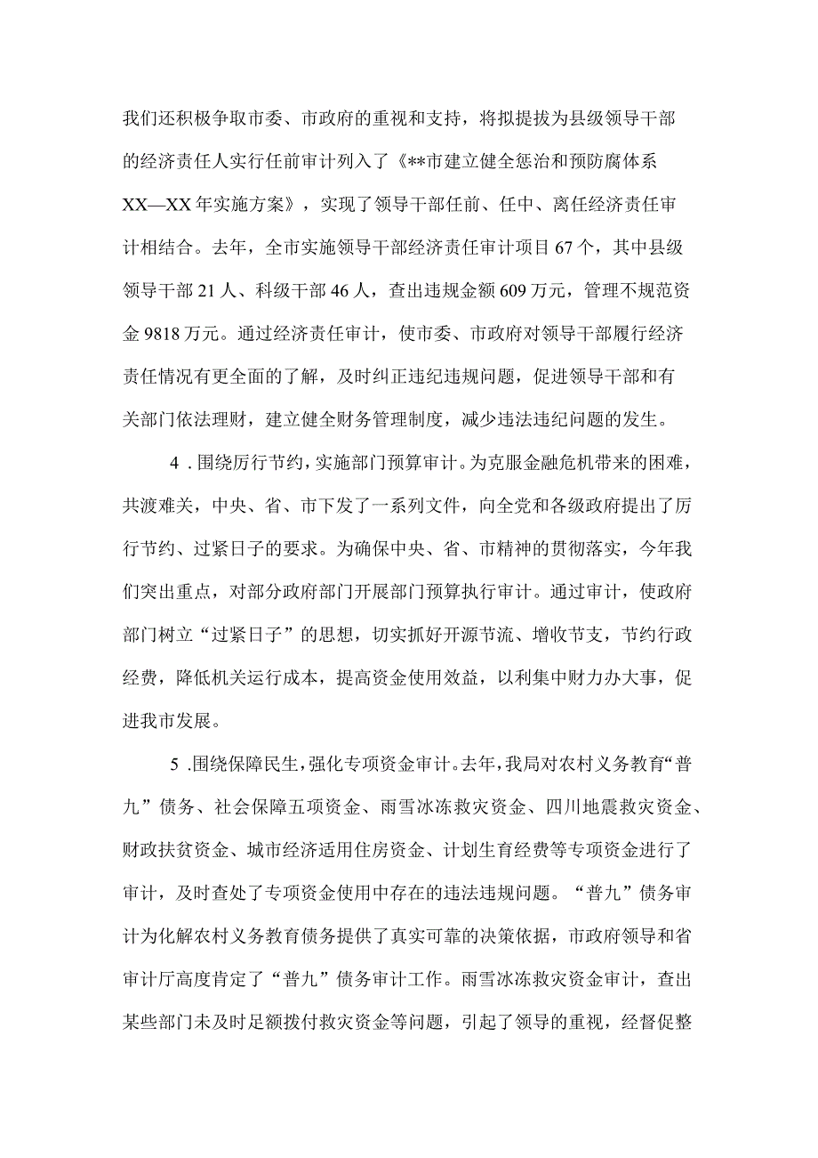 有关审计局述职报告.docx_第3页