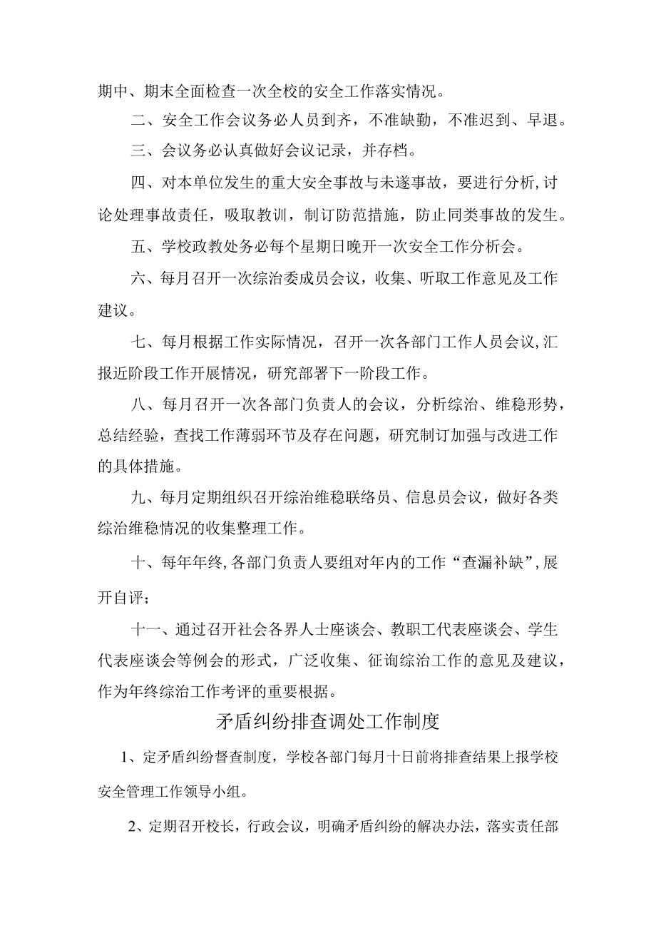 某小学综治维稳及平安校园制度汇编4.docx_第3页