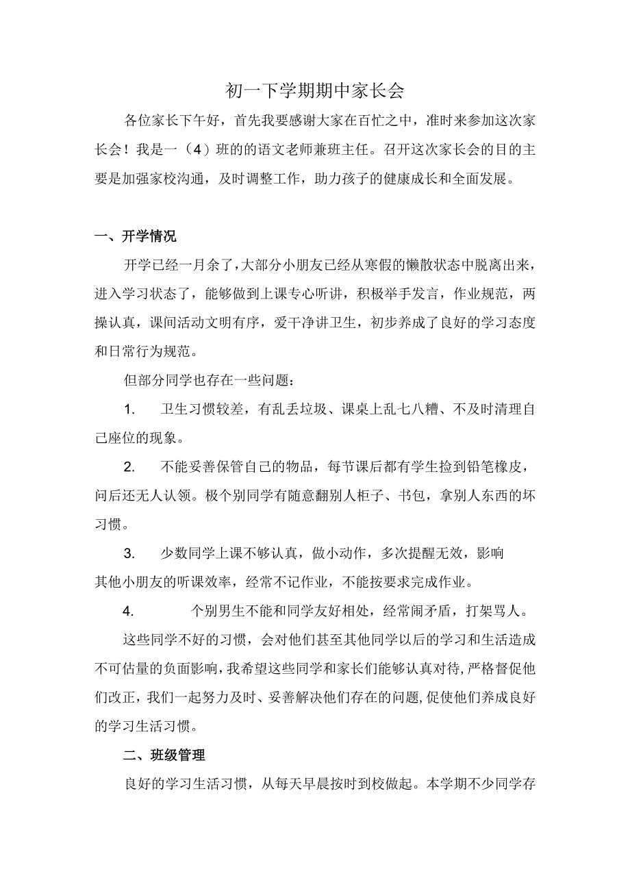 期中家长会教案小学生主题班会通用版(1).docx_第1页