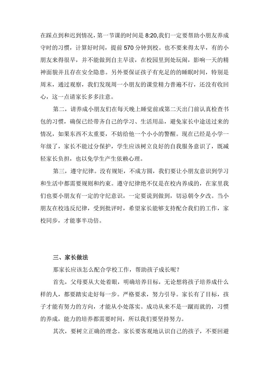 期中家长会教案小学生主题班会通用版(1).docx_第2页